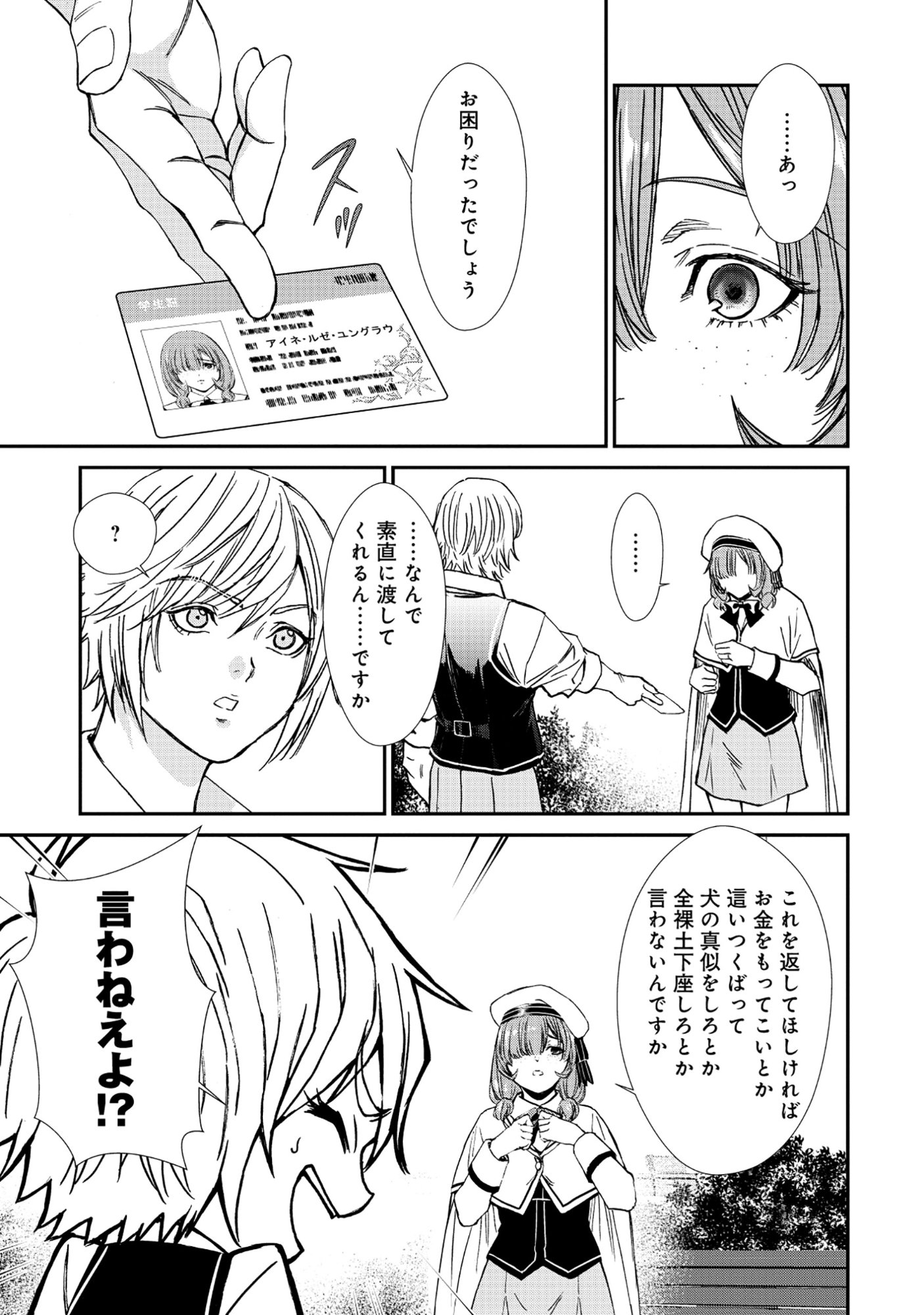 Akuyaku Reijou Taisen - Teihen Kizoku no Ore wa Teiso Kannen Gyakuten Sekai de Gekokujou suru - Chapter 6.1 - Page 5