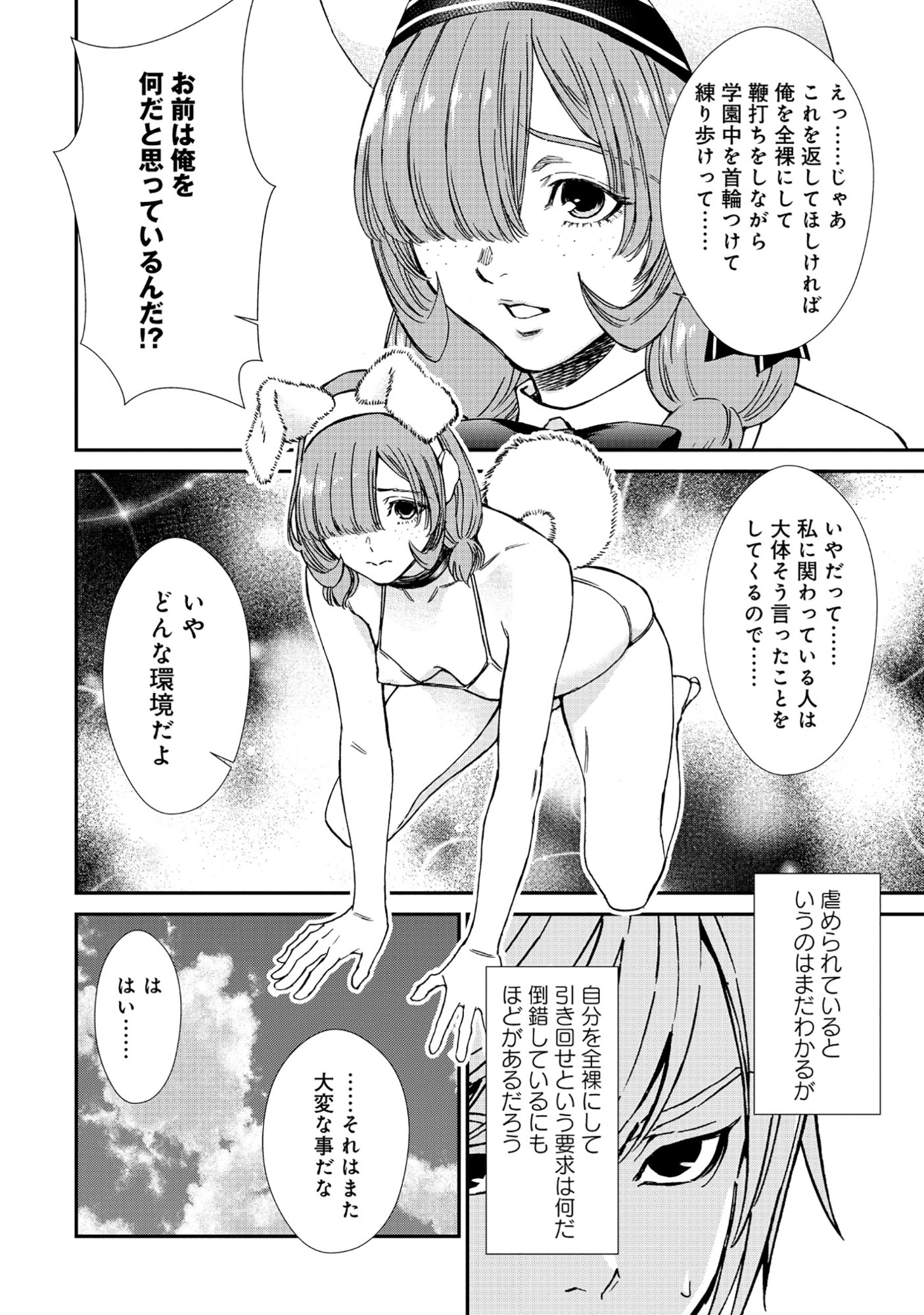 Akuyaku Reijou Taisen - Teihen Kizoku no Ore wa Teiso Kannen Gyakuten Sekai de Gekokujou suru - Chapter 6.1 - Page 6