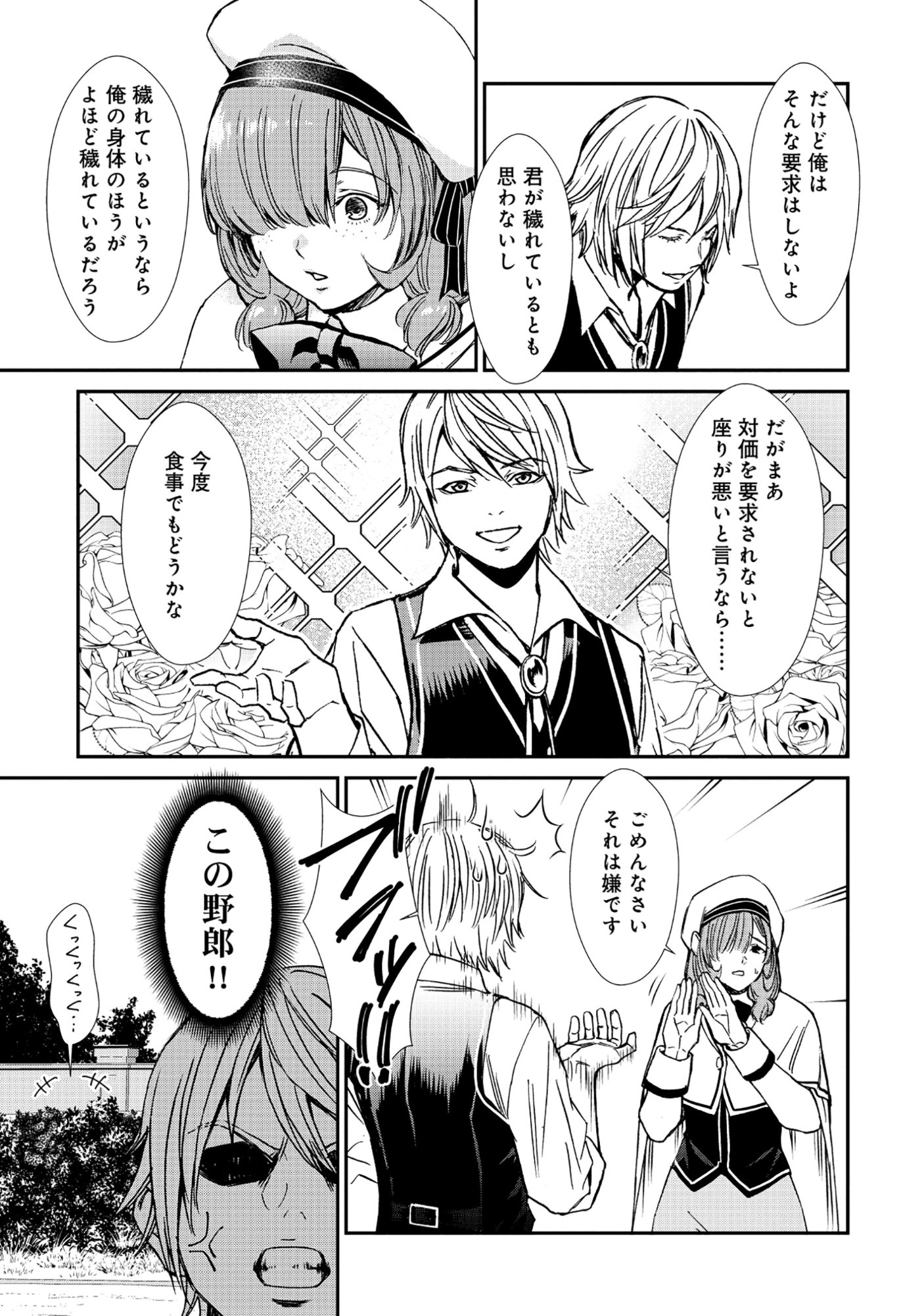 Akuyaku Reijou Taisen - Teihen Kizoku no Ore wa Teiso Kannen Gyakuten Sekai de Gekokujou suru - Chapter 6.1 - Page 7