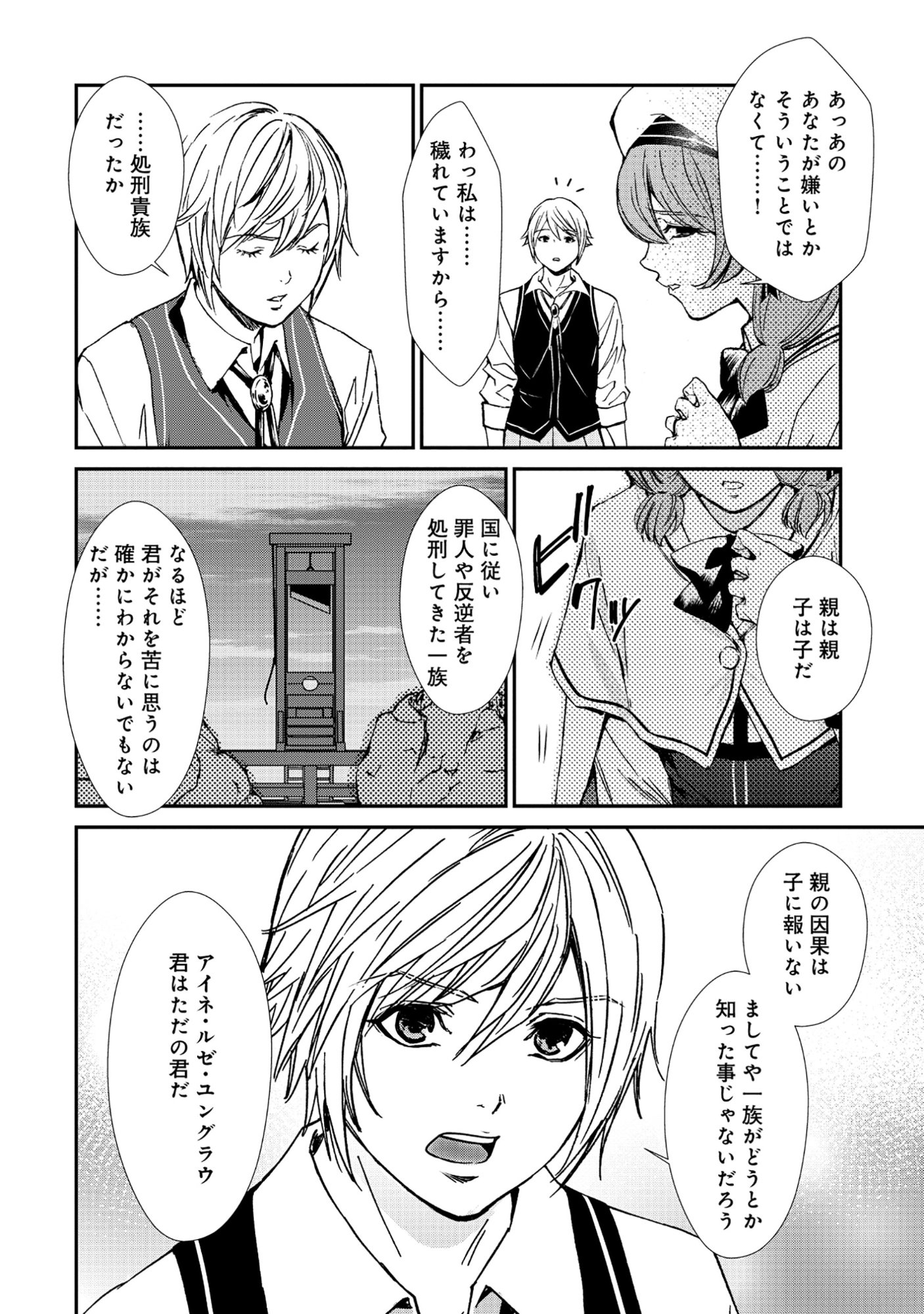 Akuyaku Reijou Taisen - Teihen Kizoku no Ore wa Teiso Kannen Gyakuten Sekai de Gekokujou suru - Chapter 6.1 - Page 8