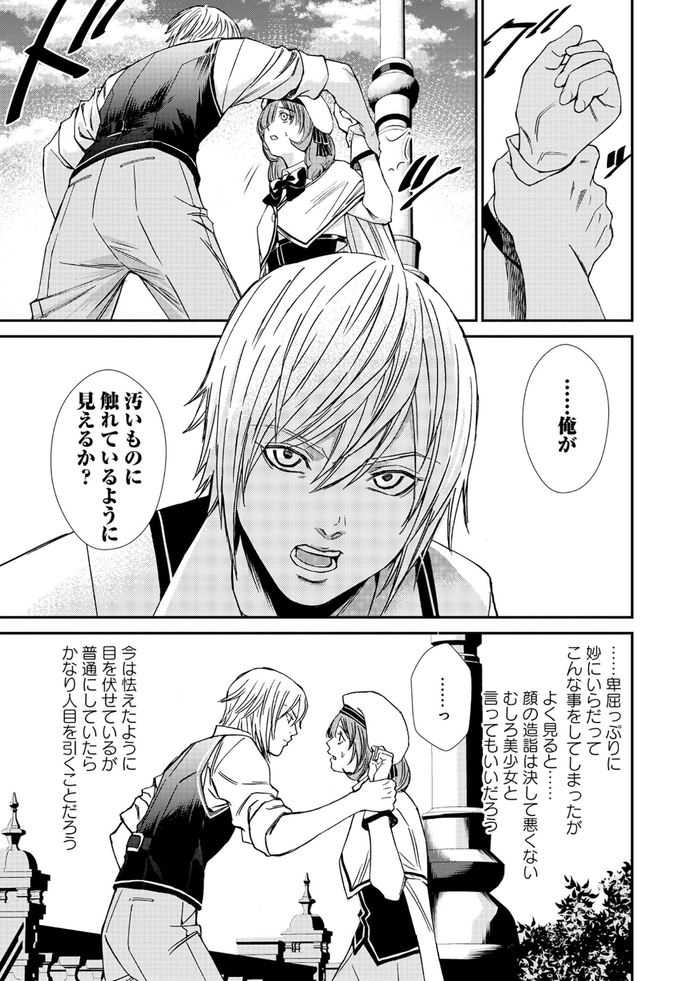 Akuyaku Reijou Taisen - Teihen Kizoku no Ore wa Teiso Kannen Gyakuten Sekai de Gekokujou suru - Chapter 6.1 - Page 9