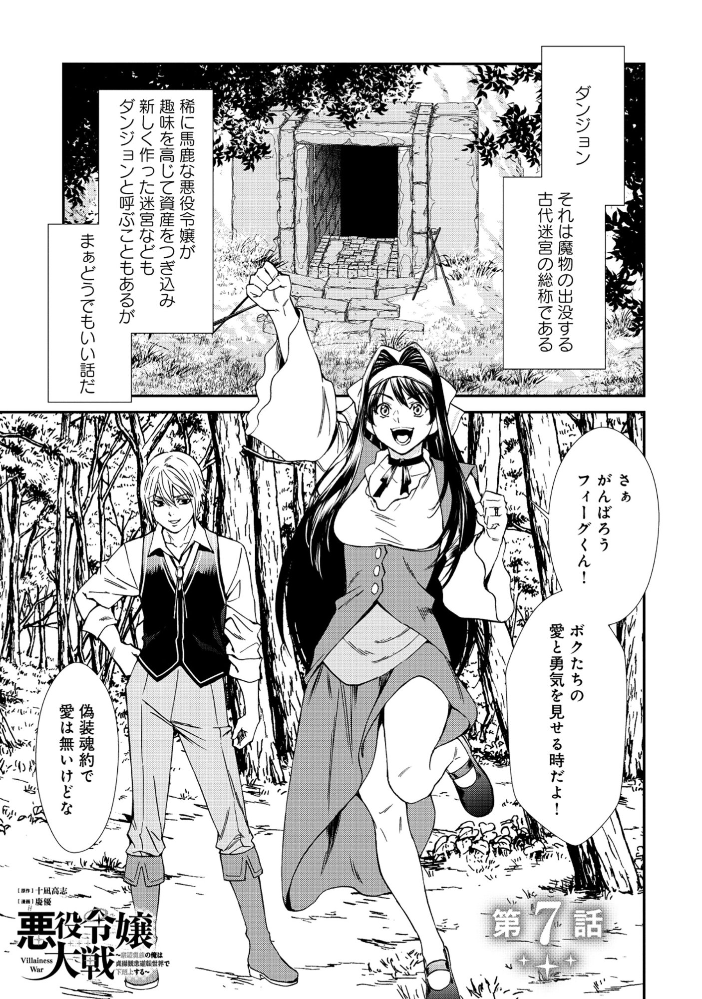 Akuyaku Reijou Taisen - Teihen Kizoku no Ore wa Teiso Kannen Gyakuten Sekai de Gekokujou suru - Chapter 7.1 - Page 1