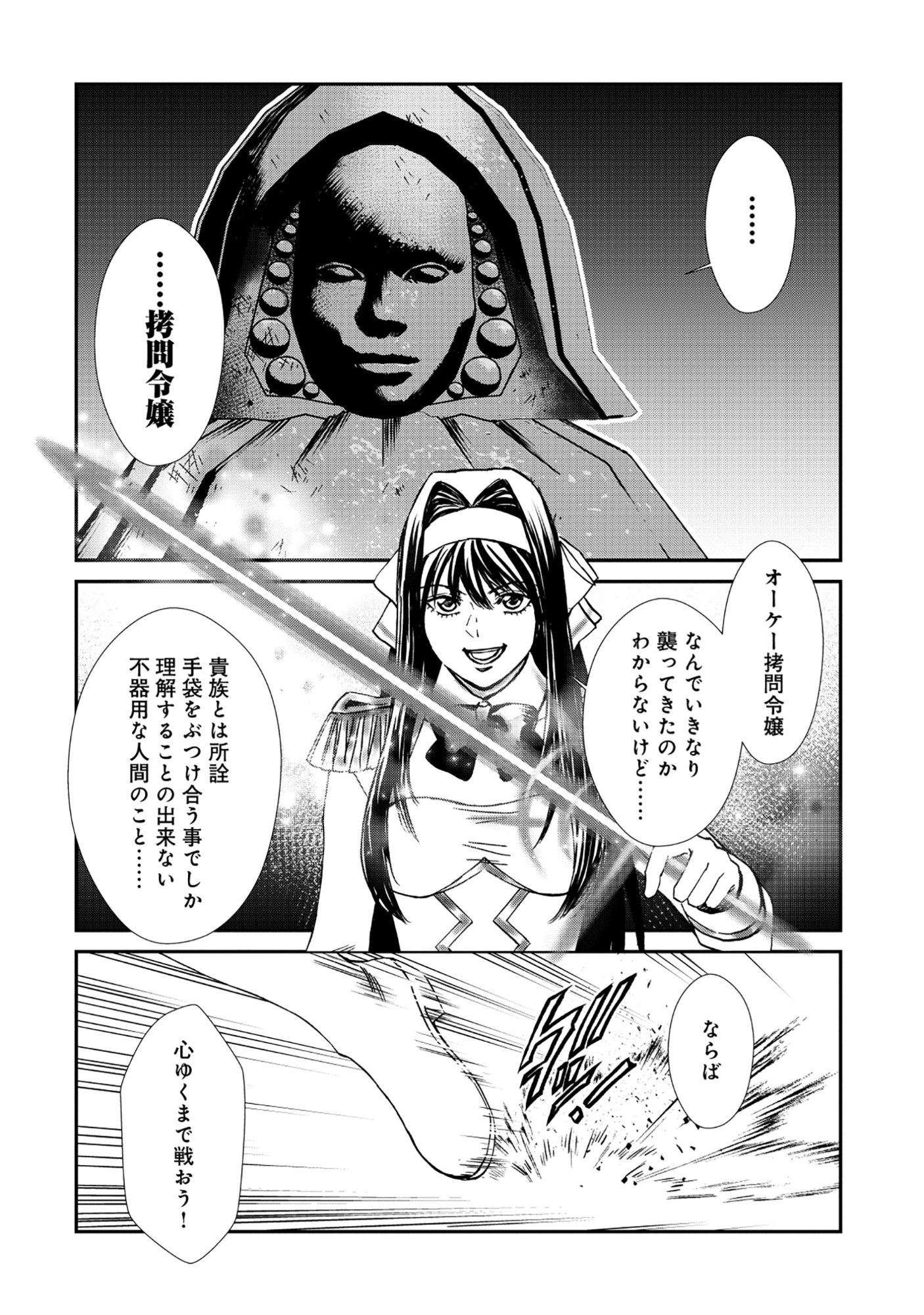 Akuyaku Reijou Taisen - Teihen Kizoku no Ore wa Teiso Kannen Gyakuten Sekai de Gekokujou suru - Chapter 7.1 - Page 10