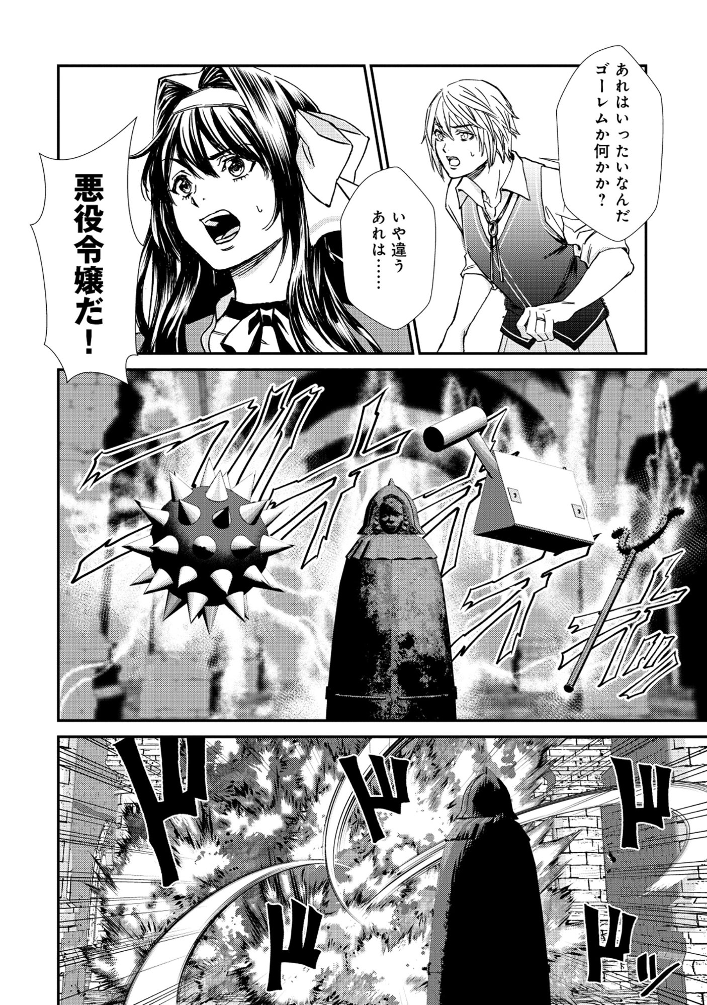 Akuyaku Reijou Taisen - Teihen Kizoku no Ore wa Teiso Kannen Gyakuten Sekai de Gekokujou suru - Chapter 7.1 - Page 8