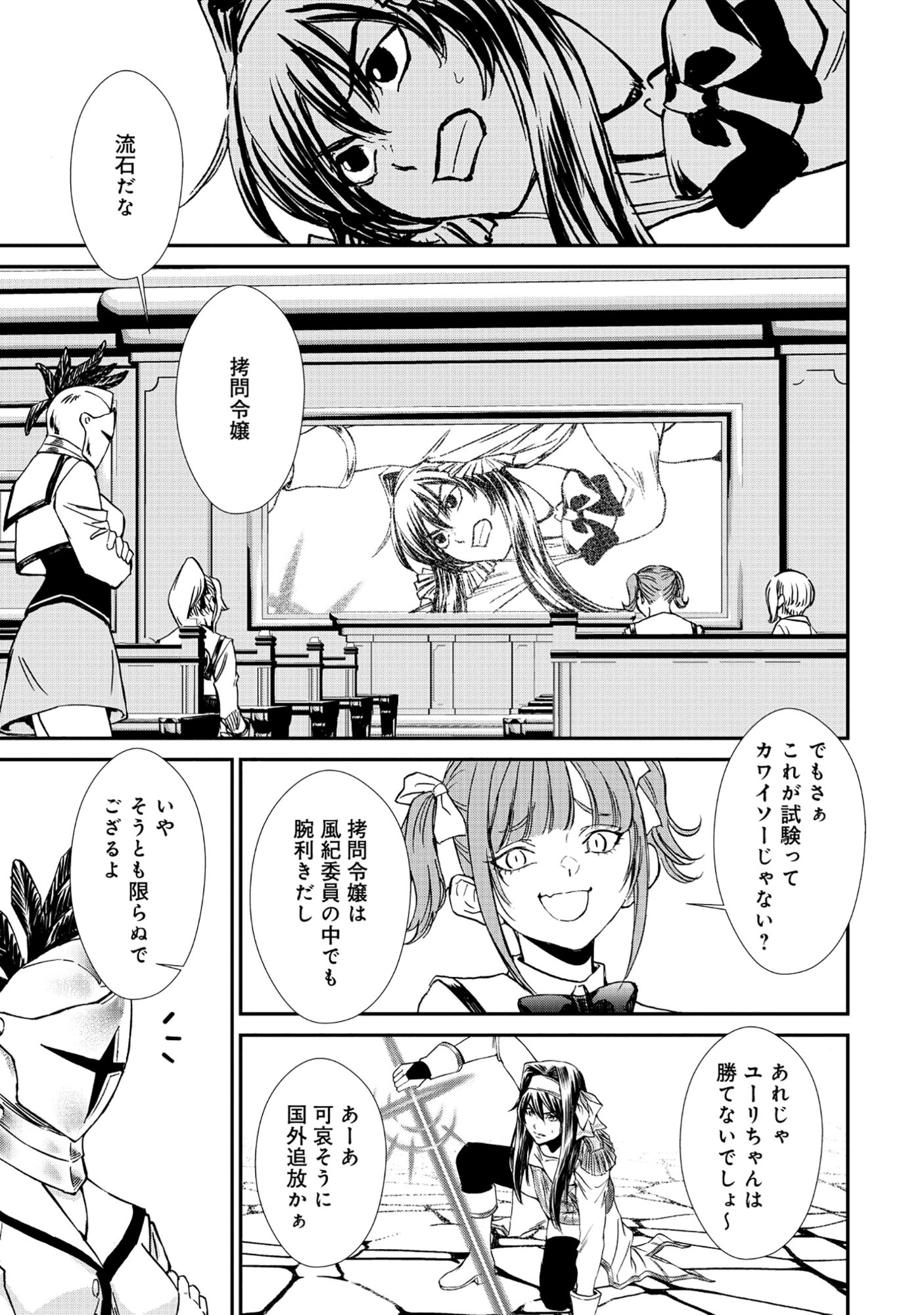 Akuyaku Reijou Taisen - Teihen Kizoku no Ore wa Teiso Kannen Gyakuten Sekai de Gekokujou suru - Chapter 7.2 - Page 1