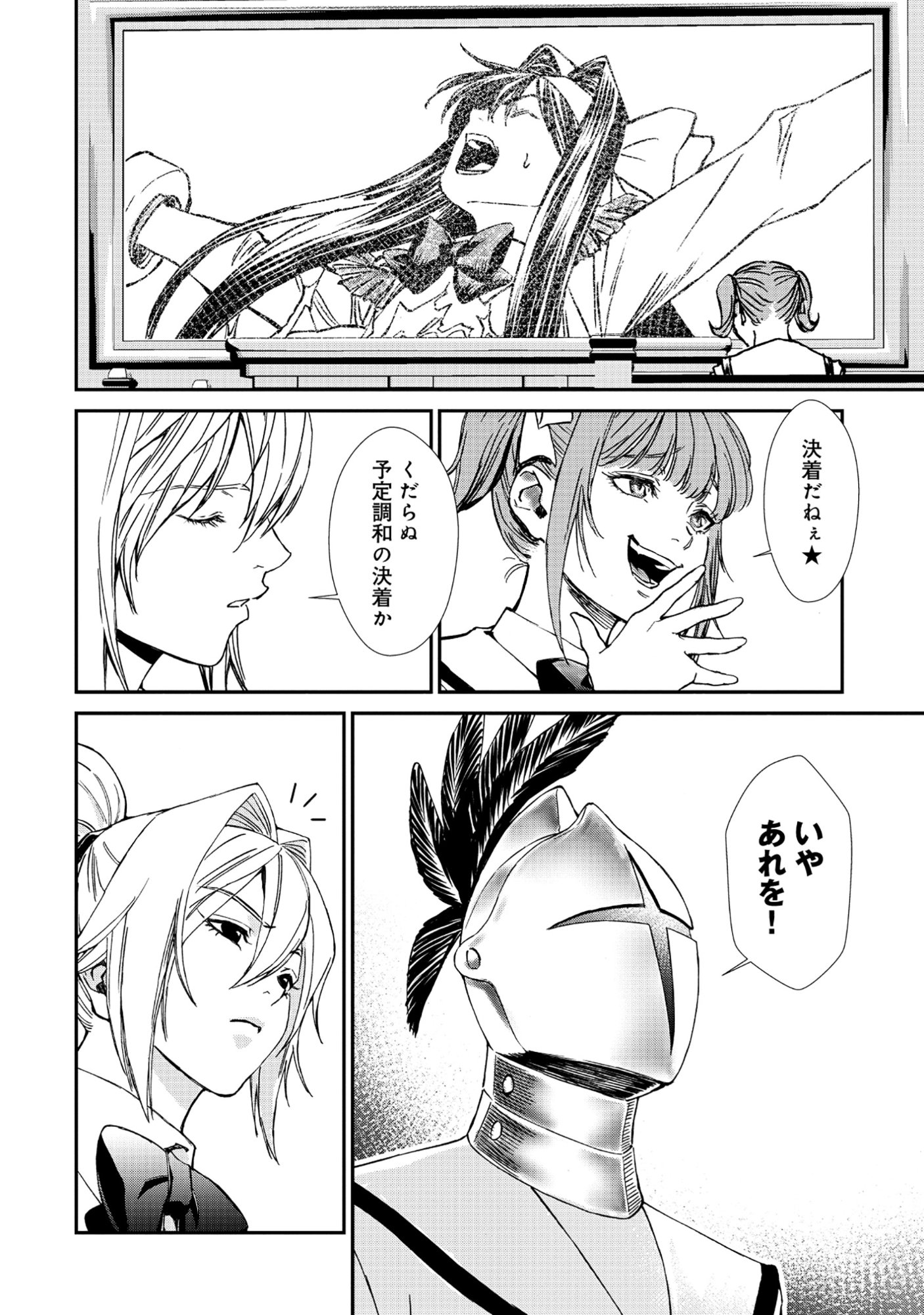 Akuyaku Reijou Taisen - Teihen Kizoku no Ore wa Teiso Kannen Gyakuten Sekai de Gekokujou suru - Chapter 7.2 - Page 6