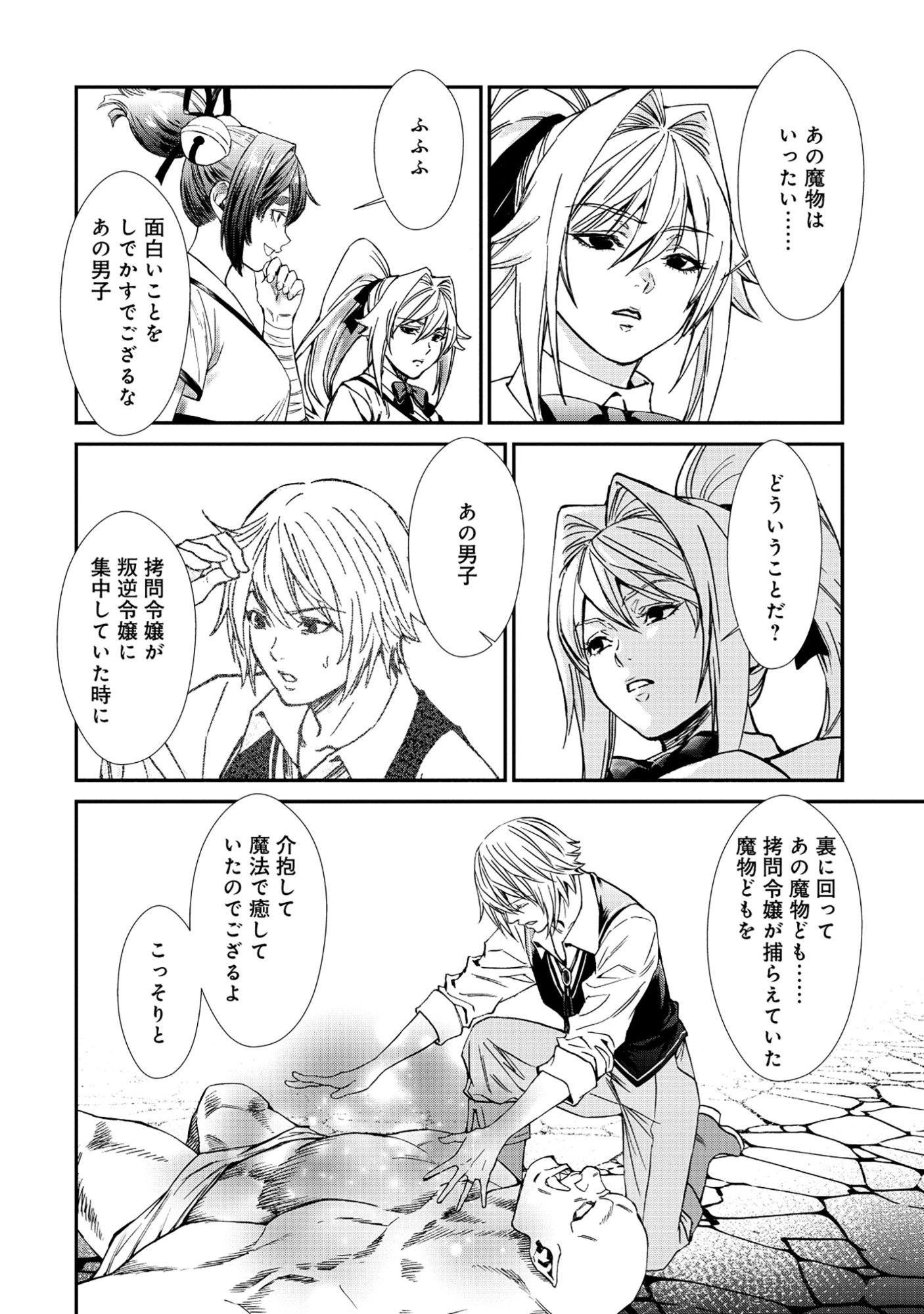 Akuyaku Reijou Taisen - Teihen Kizoku no Ore wa Teiso Kannen Gyakuten Sekai de Gekokujou suru - Chapter 7.2 - Page 8