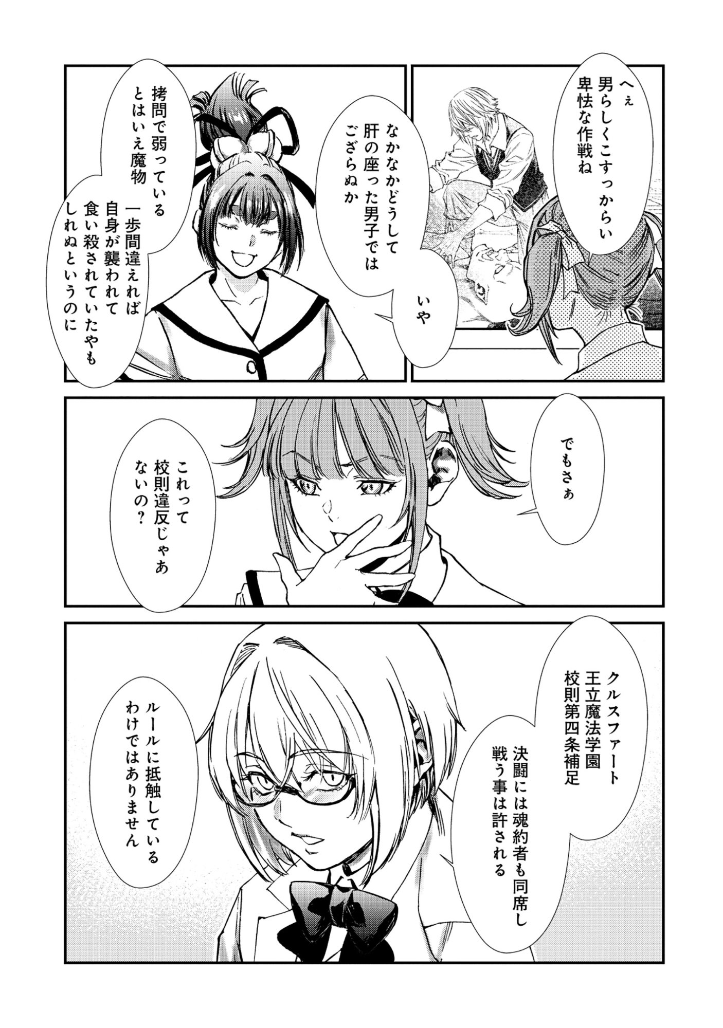 Akuyaku Reijou Taisen - Teihen Kizoku no Ore wa Teiso Kannen Gyakuten Sekai de Gekokujou suru - Chapter 7.2 - Page 9