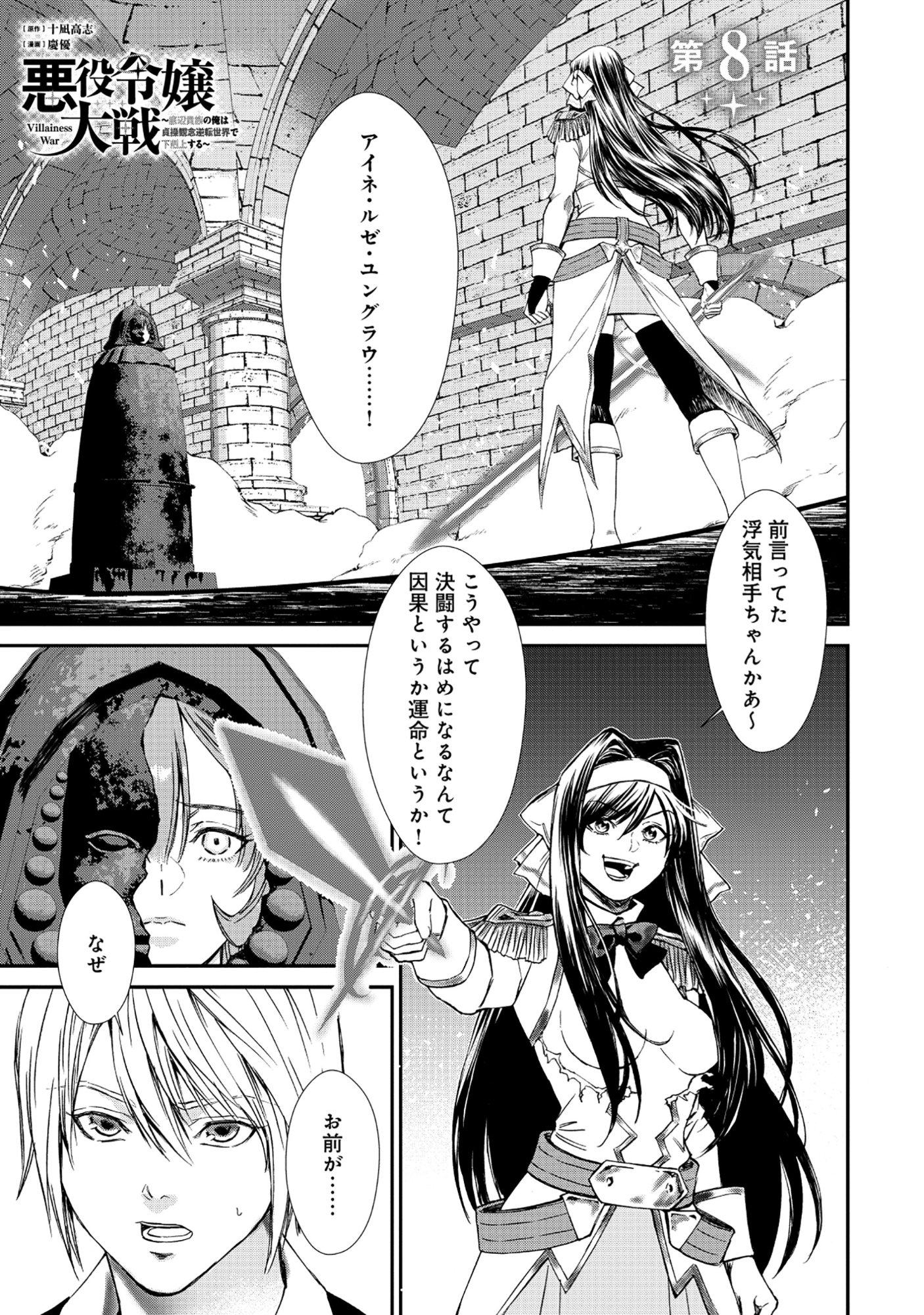 Akuyaku Reijou Taisen - Teihen Kizoku no Ore wa Teiso Kannen Gyakuten Sekai de Gekokujou suru - Chapter 8.1 - Page 1