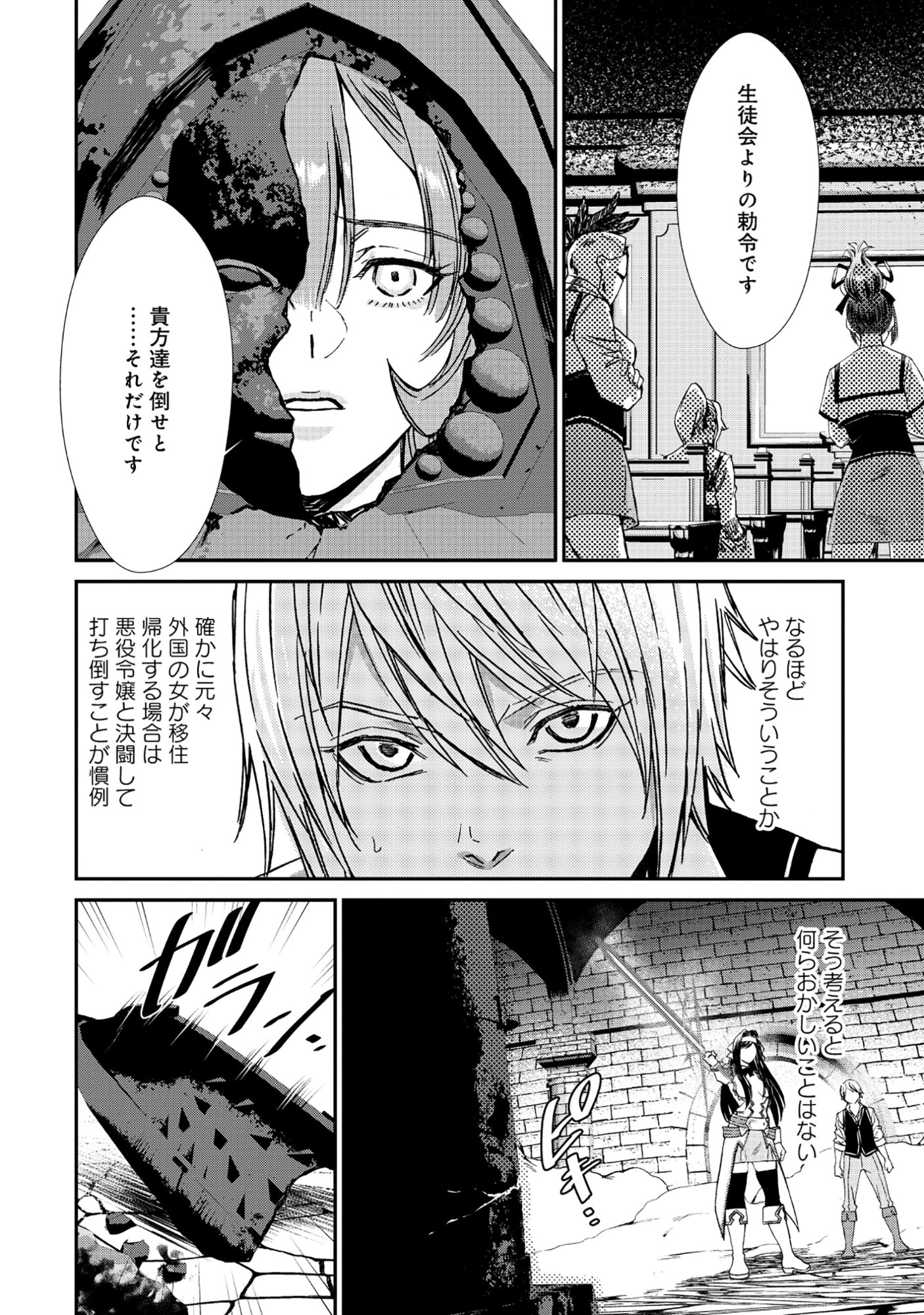 Akuyaku Reijou Taisen - Teihen Kizoku no Ore wa Teiso Kannen Gyakuten Sekai de Gekokujou suru - Chapter 8.1 - Page 2