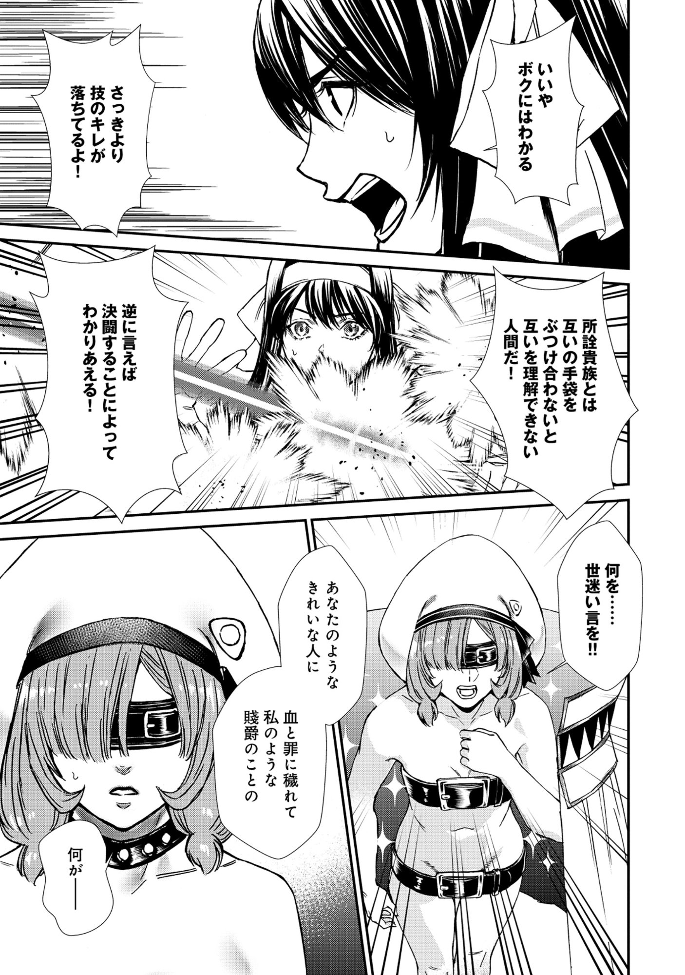 Akuyaku Reijou Taisen - Teihen Kizoku no Ore wa Teiso Kannen Gyakuten Sekai de Gekokujou suru - Chapter 8.1 - Page 9