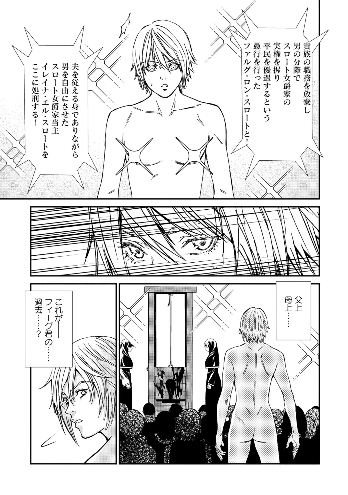 Akuyaku Reijou Taisen - Teihen Kizoku no Ore wa Teiso Kannen Gyakuten Sekai de Gekokujou suru - Chapter 8.2 - Page 1