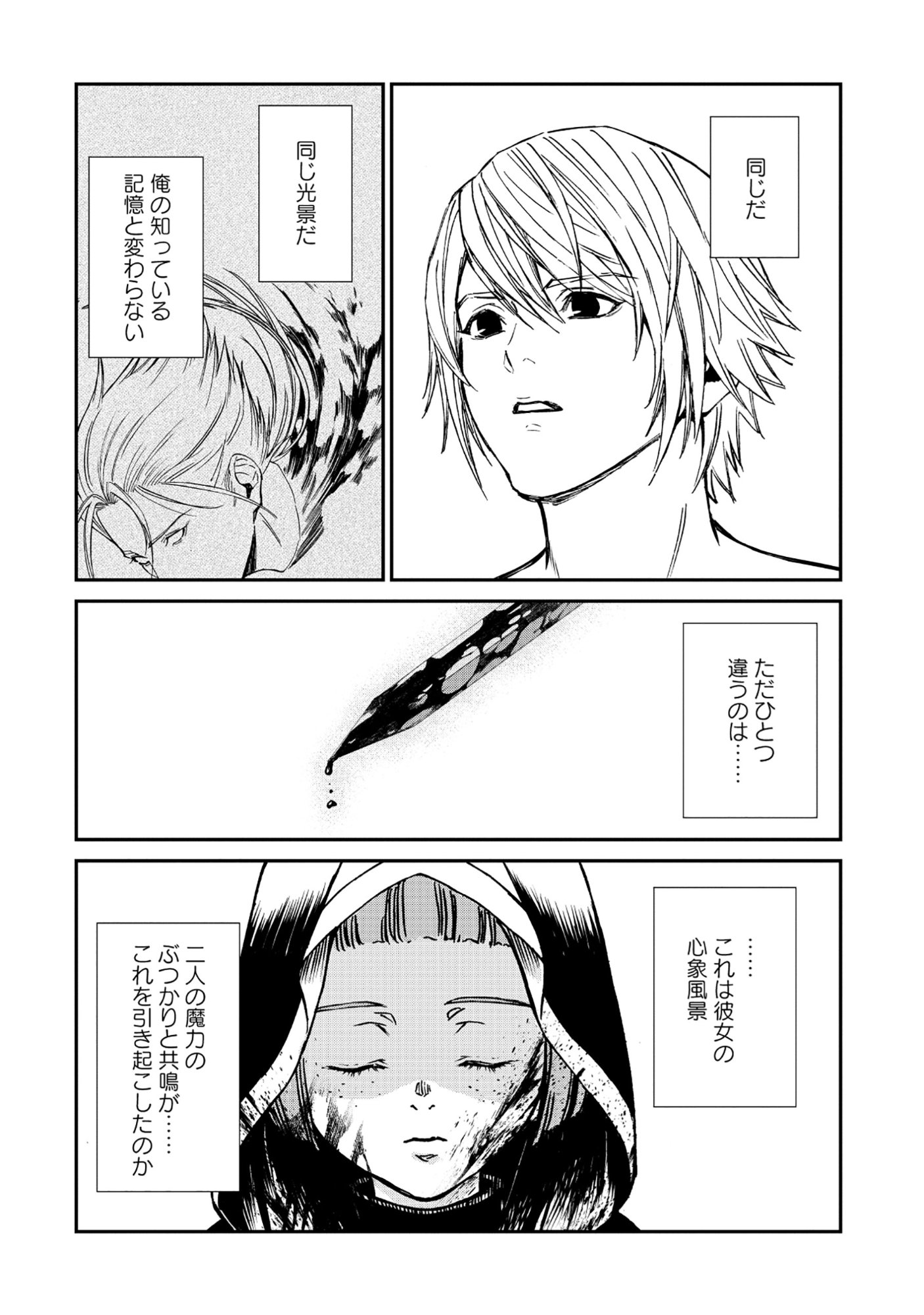 Akuyaku Reijou Taisen - Teihen Kizoku no Ore wa Teiso Kannen Gyakuten Sekai de Gekokujou suru - Chapter 8.2 - Page 4