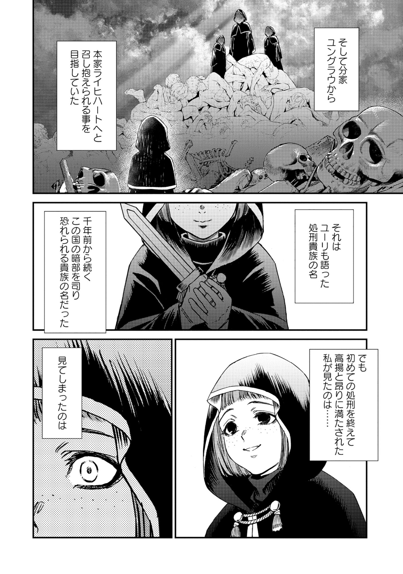 Akuyaku Reijou Taisen - Teihen Kizoku no Ore wa Teiso Kannen Gyakuten Sekai de Gekokujou suru - Chapter 8.2 - Page 6