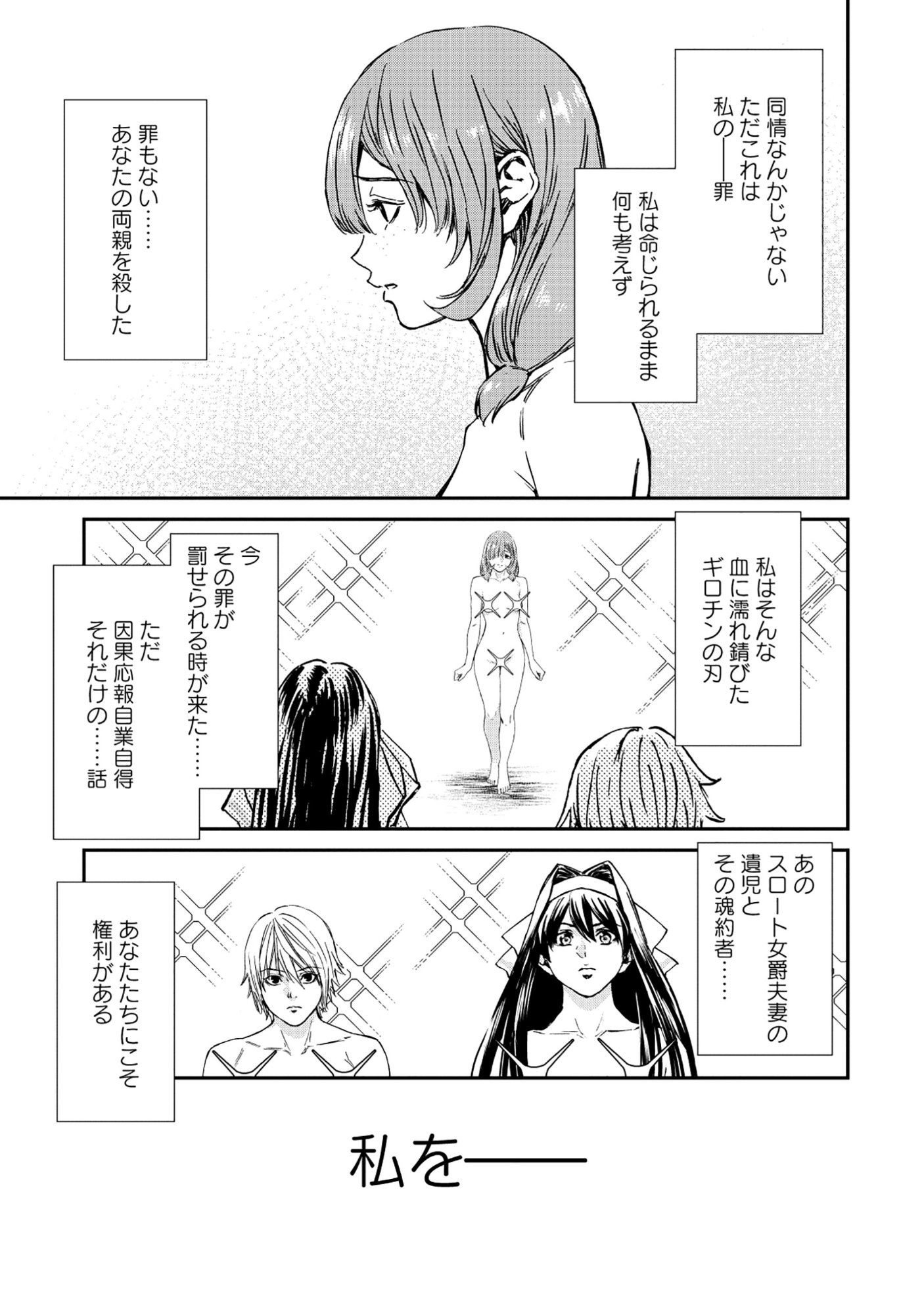 Akuyaku Reijou Taisen - Teihen Kizoku no Ore wa Teiso Kannen Gyakuten Sekai de Gekokujou suru - Chapter 8.2 - Page 9