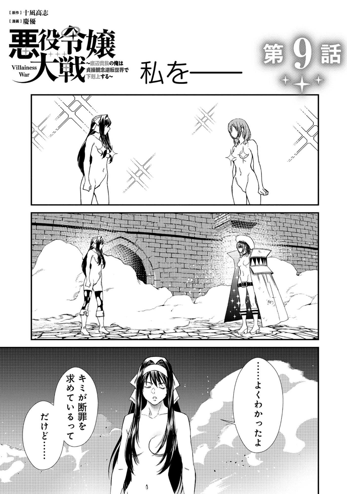 Akuyaku Reijou Taisen - Teihen Kizoku no Ore wa Teiso Kannen Gyakuten Sekai de Gekokujou suru - Chapter 9.1 - Page 1