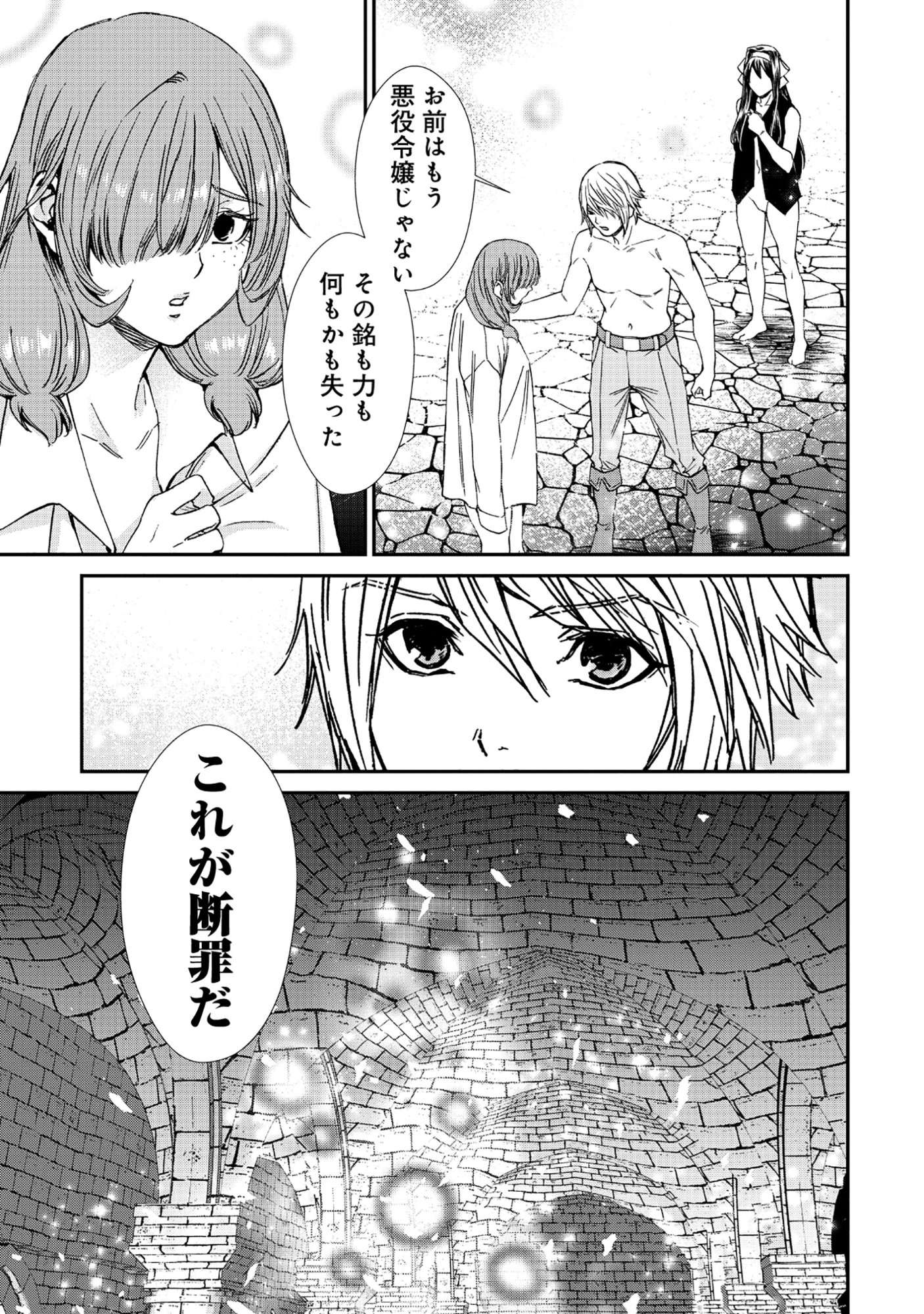 Akuyaku Reijou Taisen - Teihen Kizoku no Ore wa Teiso Kannen Gyakuten Sekai de Gekokujou suru - Chapter 9.2 - Page 10