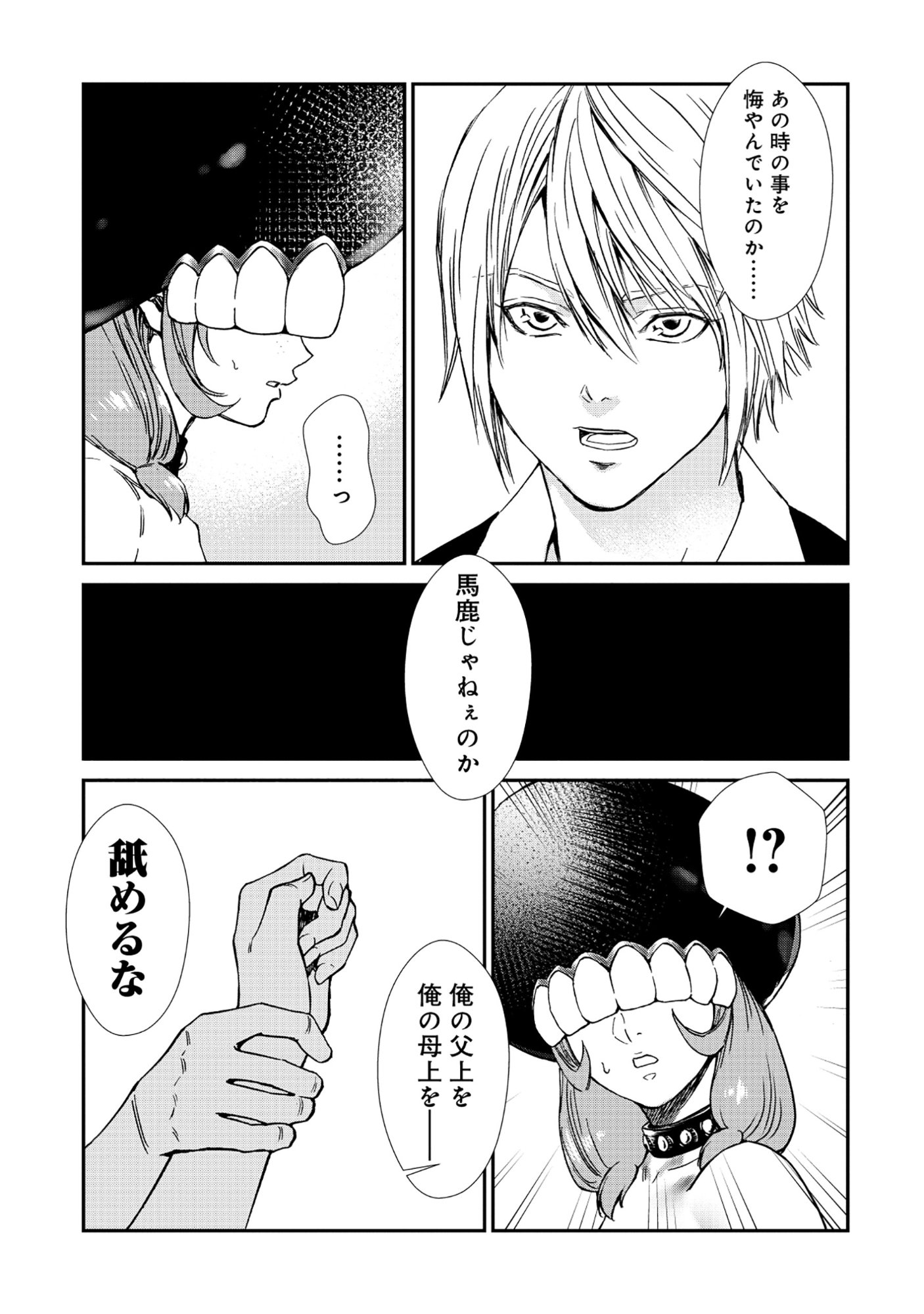 Akuyaku Reijou Taisen - Teihen Kizoku no Ore wa Teiso Kannen Gyakuten Sekai de Gekokujou suru - Chapter 9.2 - Page 2