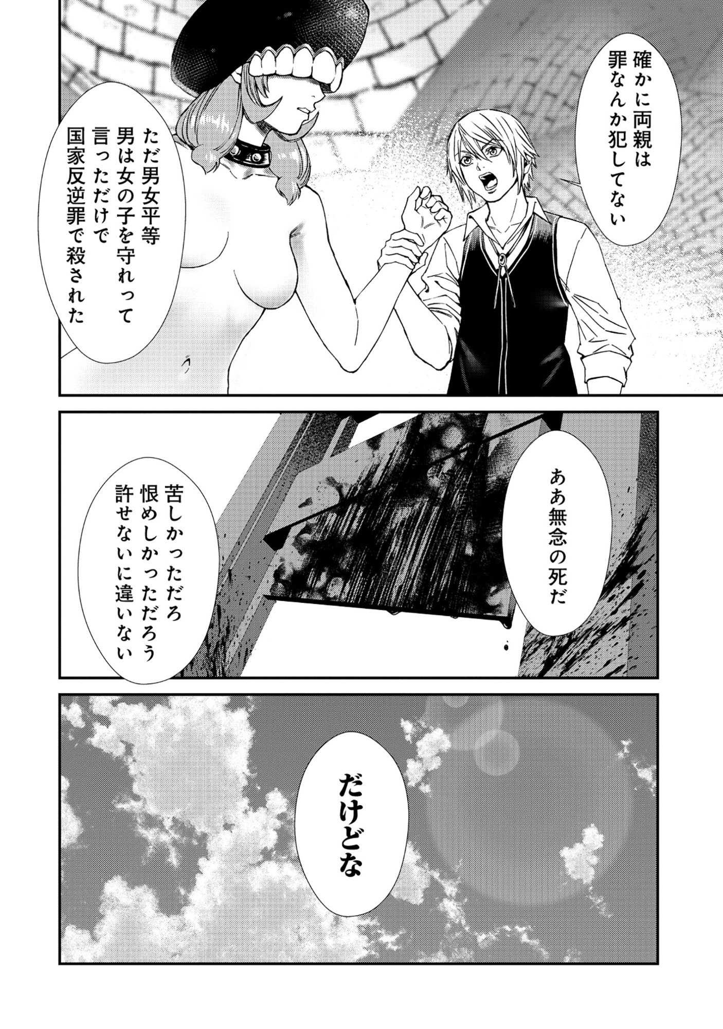Akuyaku Reijou Taisen - Teihen Kizoku no Ore wa Teiso Kannen Gyakuten Sekai de Gekokujou suru - Chapter 9.2 - Page 3