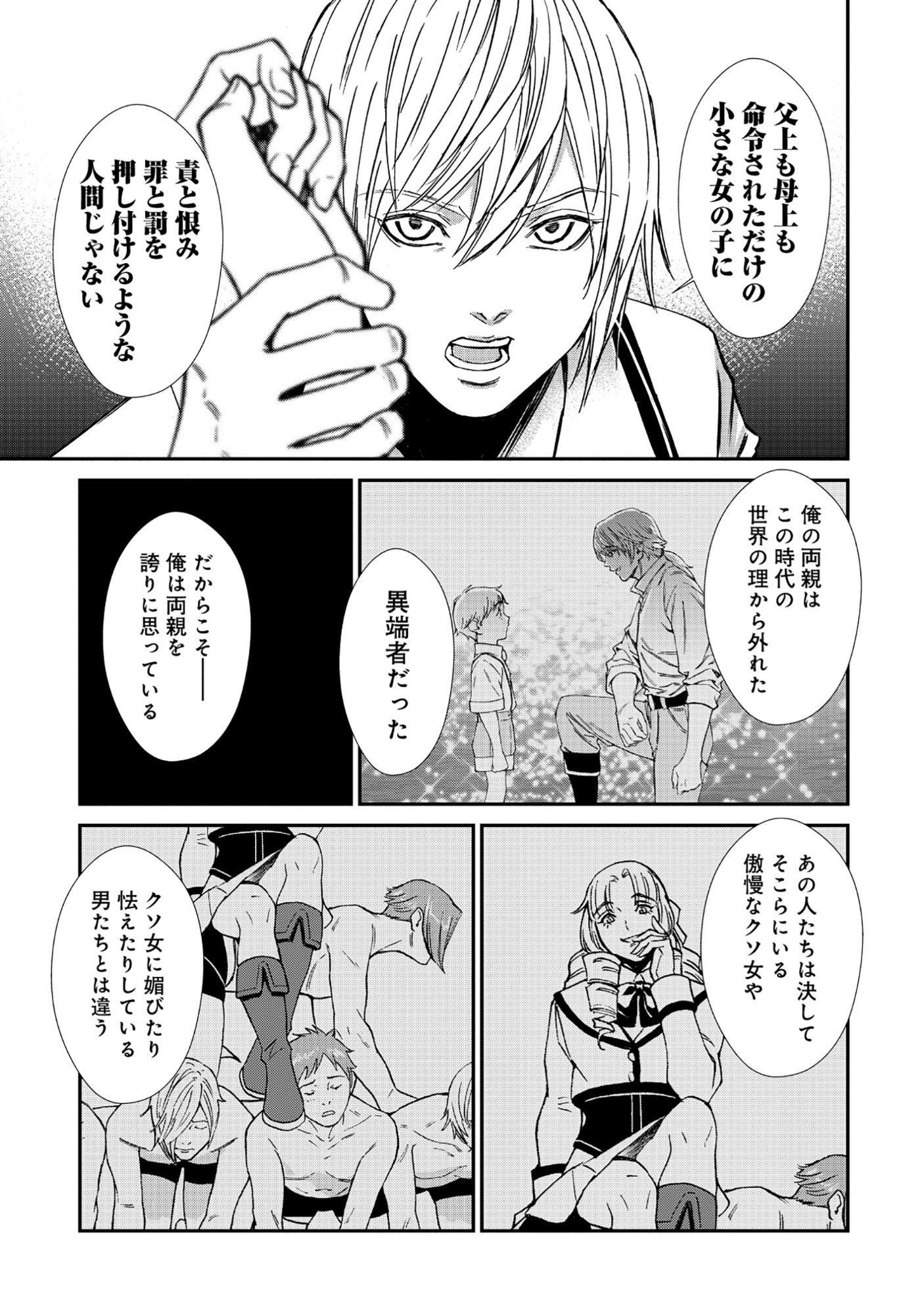 Akuyaku Reijou Taisen - Teihen Kizoku no Ore wa Teiso Kannen Gyakuten Sekai de Gekokujou suru - Chapter 9.2 - Page 4