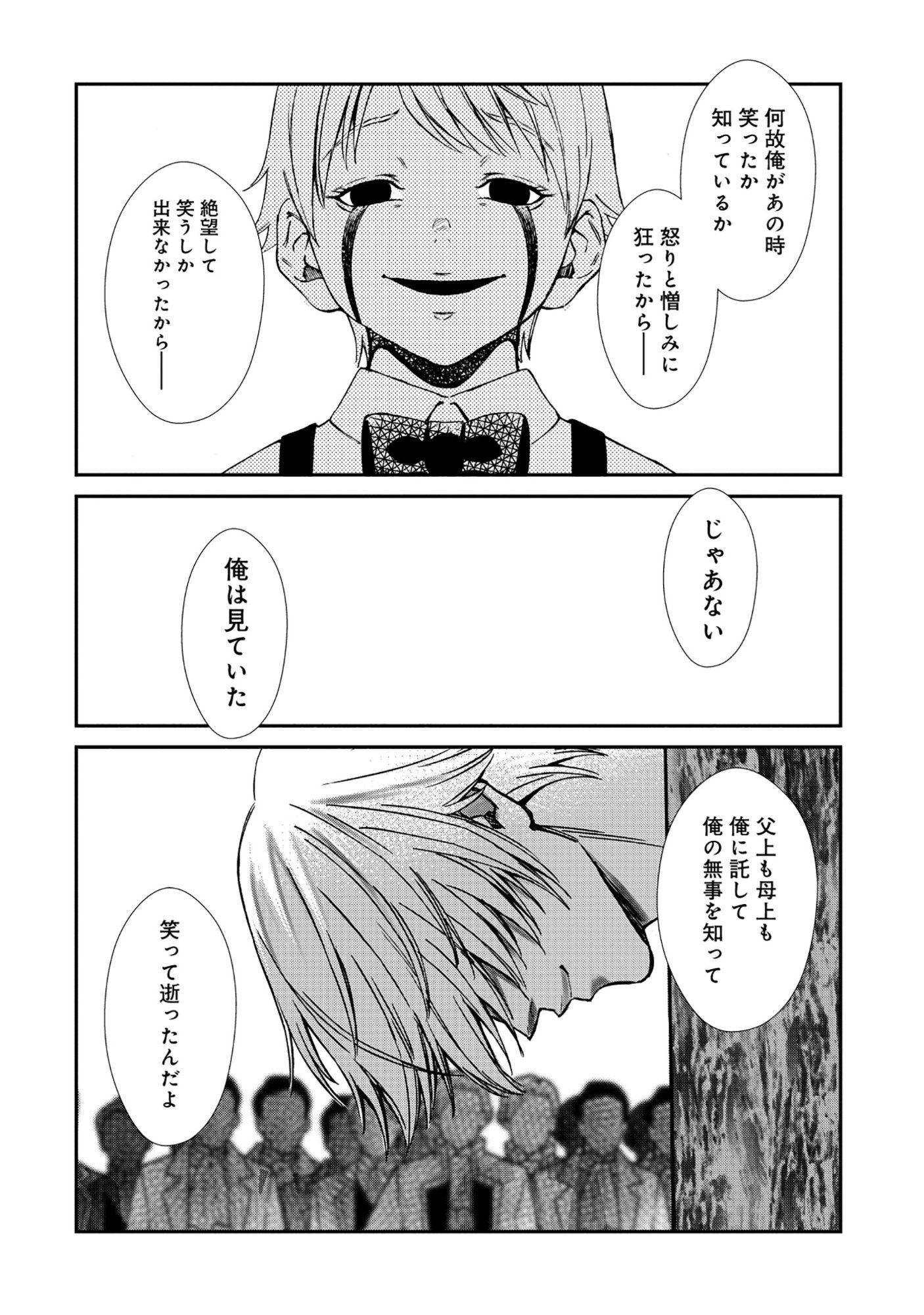 Akuyaku Reijou Taisen - Teihen Kizoku no Ore wa Teiso Kannen Gyakuten Sekai de Gekokujou suru - Chapter 9.2 - Page 5