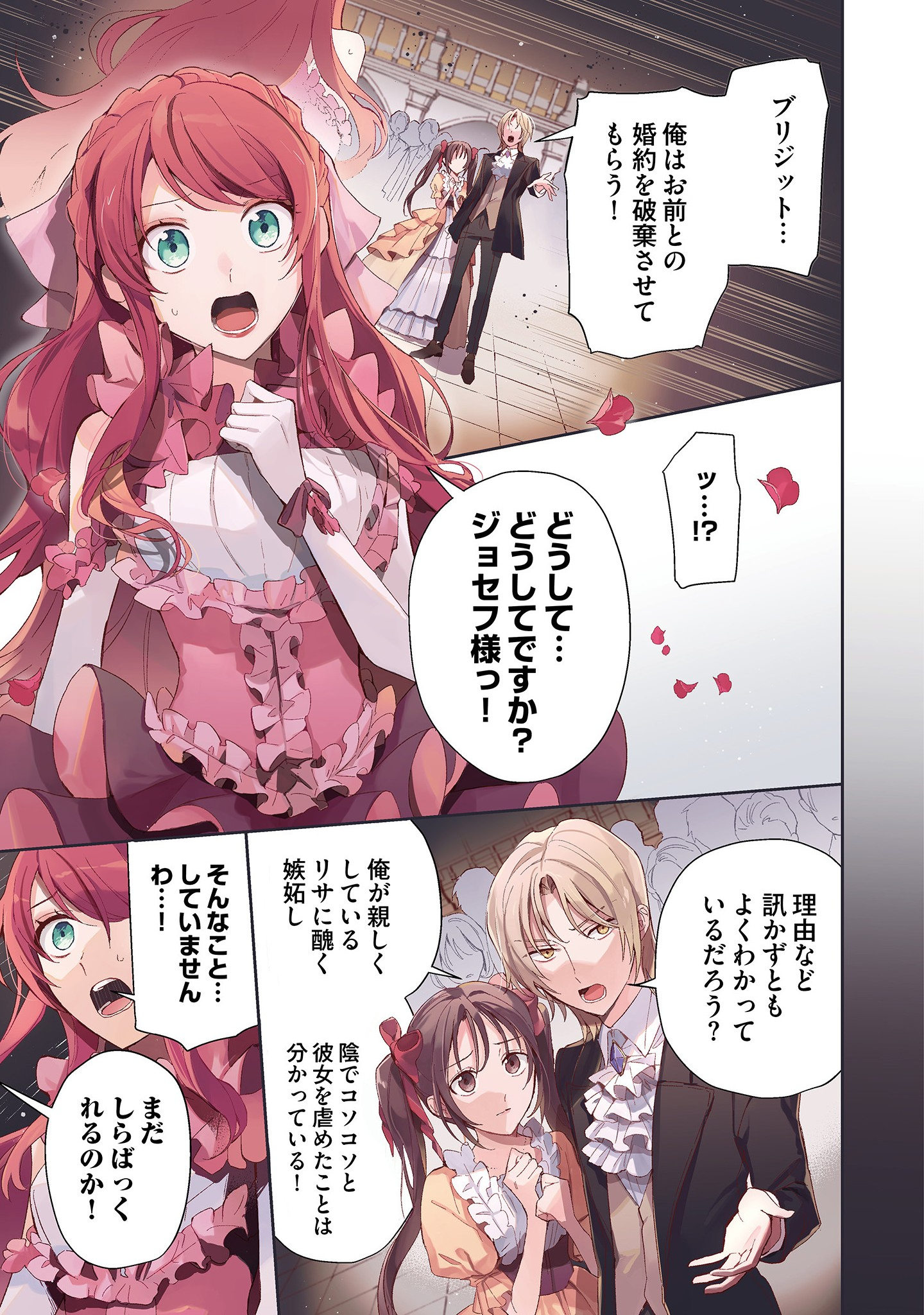 Akuyaku Reijou to Akuyaku Reisoku ga, Deatte Koi ni Ochitanara - Chapter 1 - Page 1