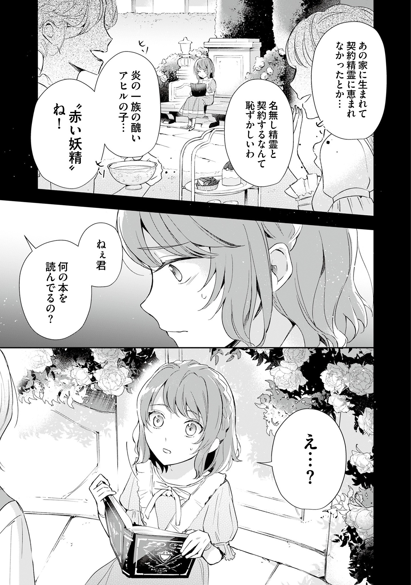 Akuyaku Reijou to Akuyaku Reisoku ga, Deatte Koi ni Ochitanara - Chapter 1 - Page 12