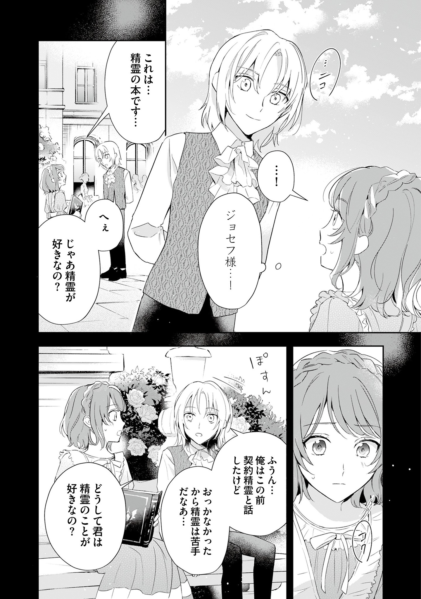 Akuyaku Reijou to Akuyaku Reisoku ga, Deatte Koi ni Ochitanara - Chapter 1 - Page 13