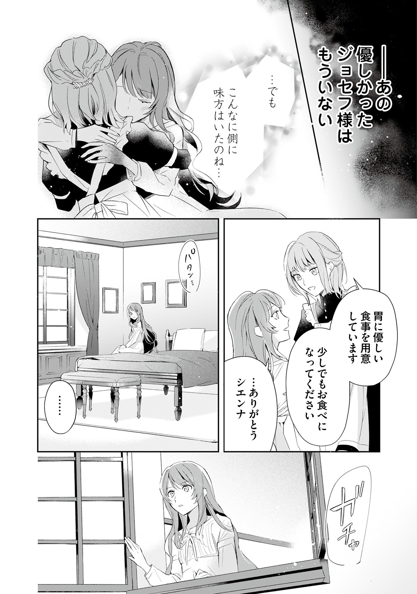 Akuyaku Reijou to Akuyaku Reisoku ga, Deatte Koi ni Ochitanara - Chapter 1 - Page 17
