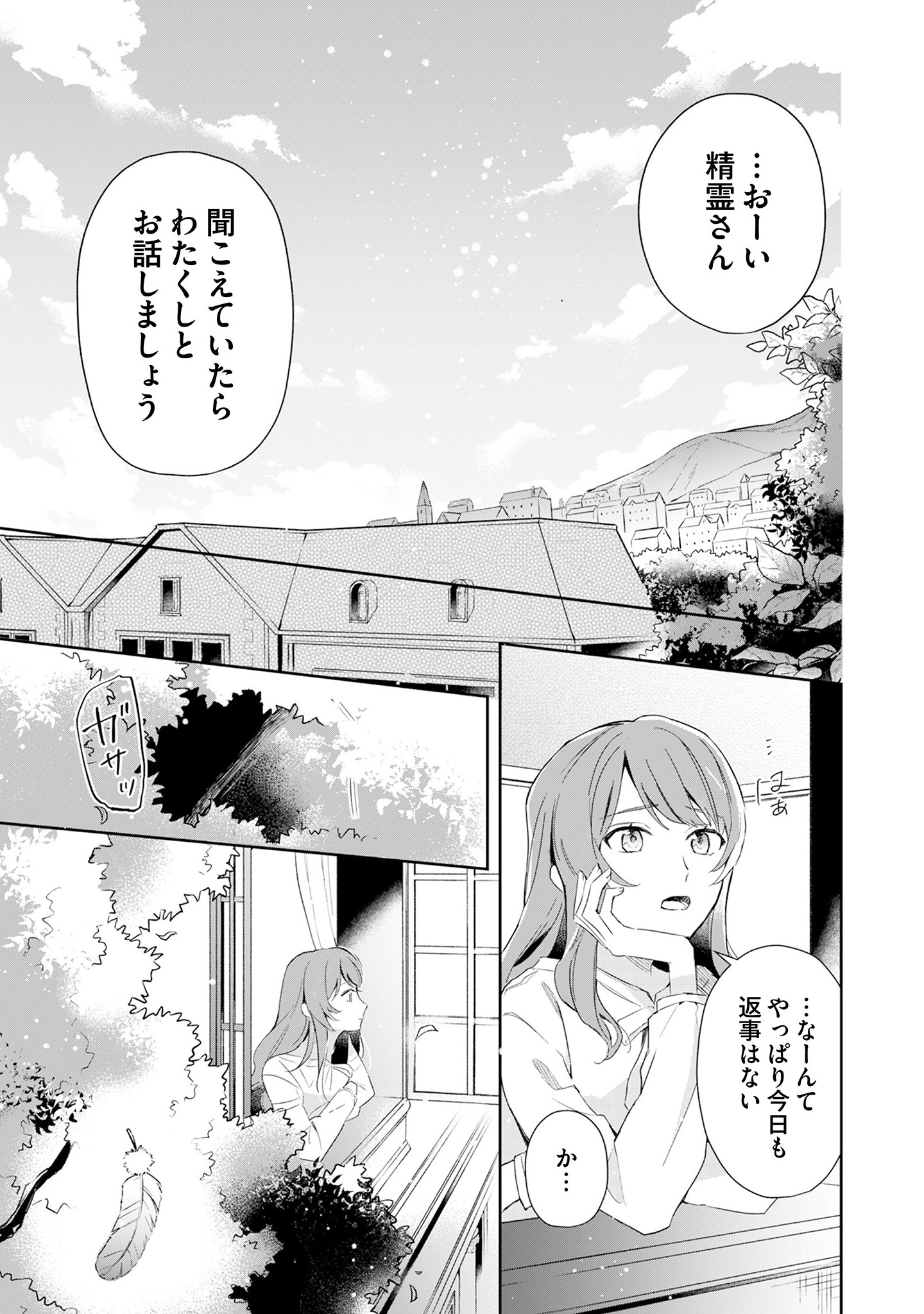 Akuyaku Reijou to Akuyaku Reisoku ga, Deatte Koi ni Ochitanara - Chapter 1 - Page 18