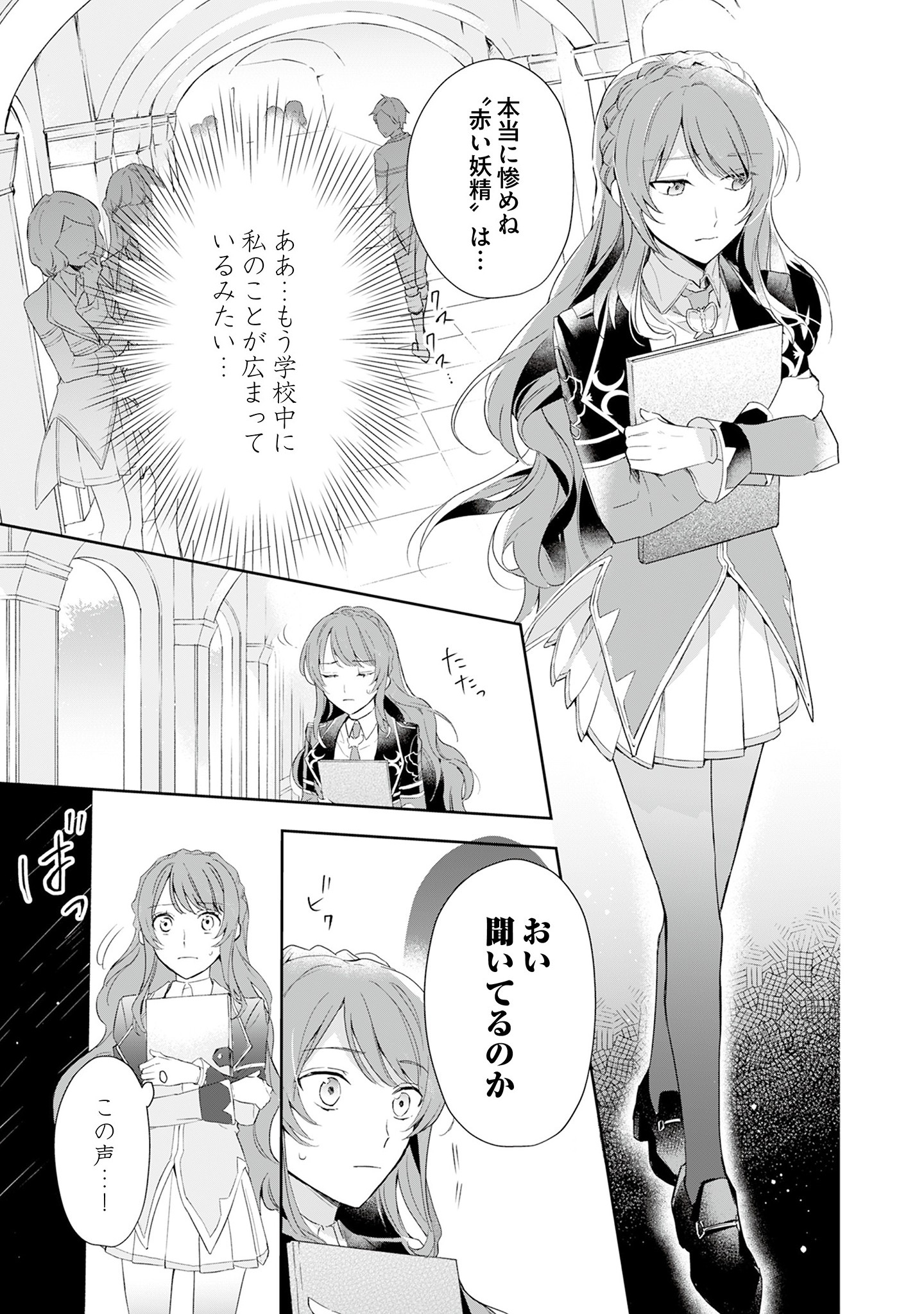 Akuyaku Reijou to Akuyaku Reisoku ga, Deatte Koi ni Ochitanara - Chapter 1 - Page 20