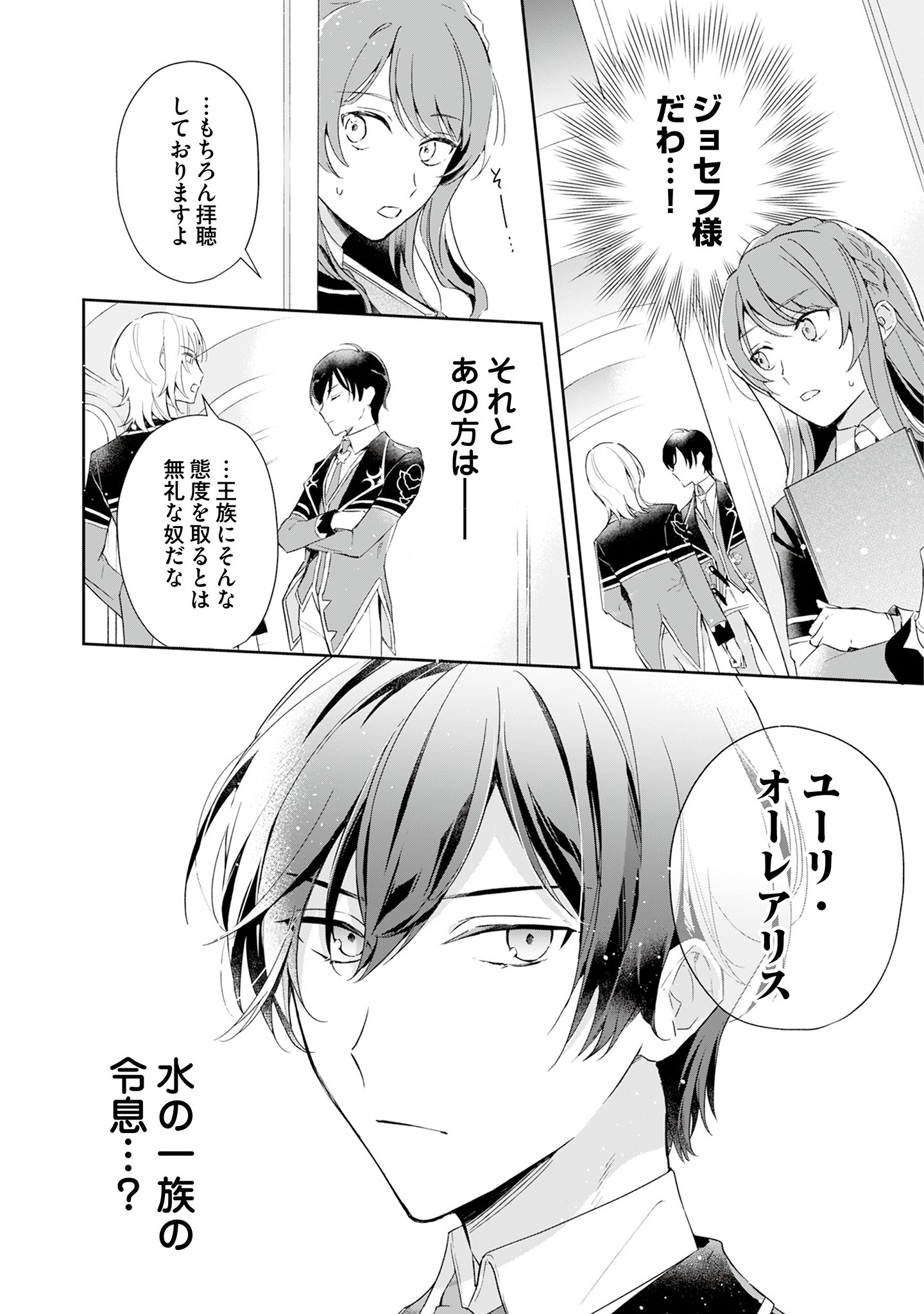 Akuyaku Reijou to Akuyaku Reisoku ga, Deatte Koi ni Ochitanara - Chapter 1 - Page 21