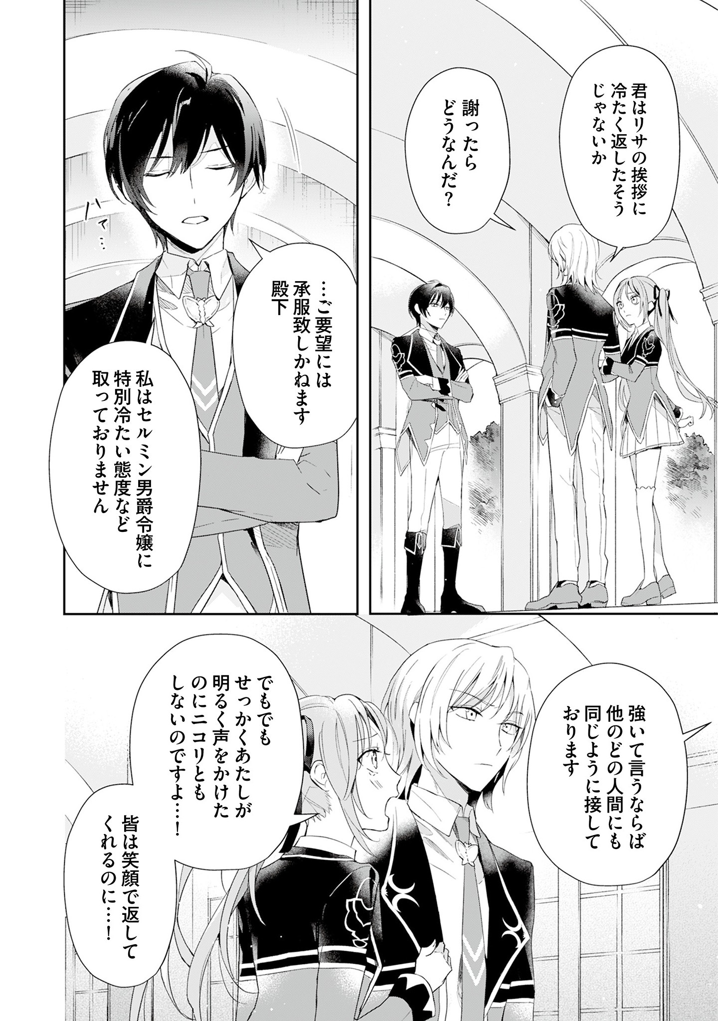 Akuyaku Reijou to Akuyaku Reisoku ga, Deatte Koi ni Ochitanara - Chapter 1 - Page 23