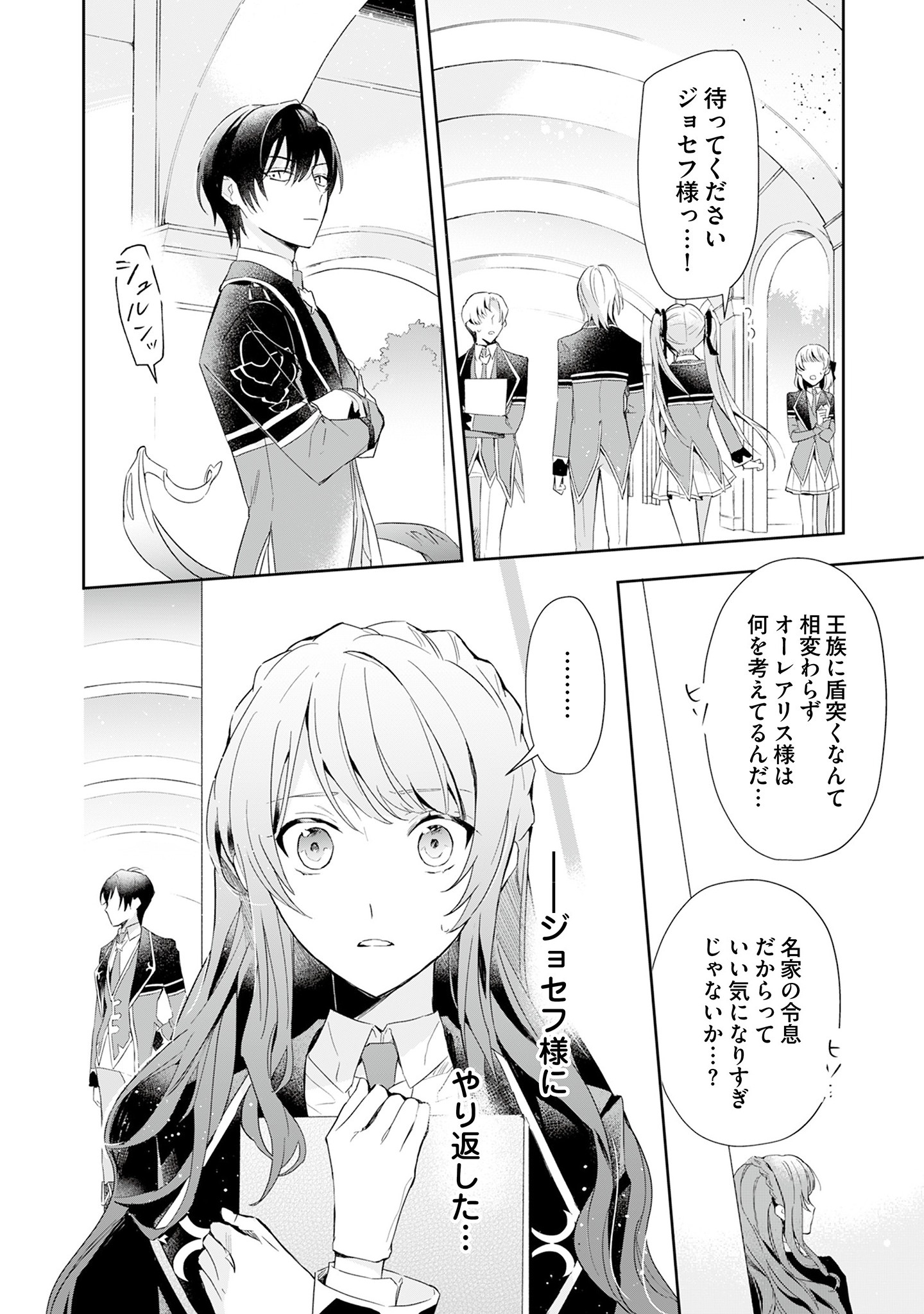 Akuyaku Reijou to Akuyaku Reisoku ga, Deatte Koi ni Ochitanara - Chapter 1 - Page 29