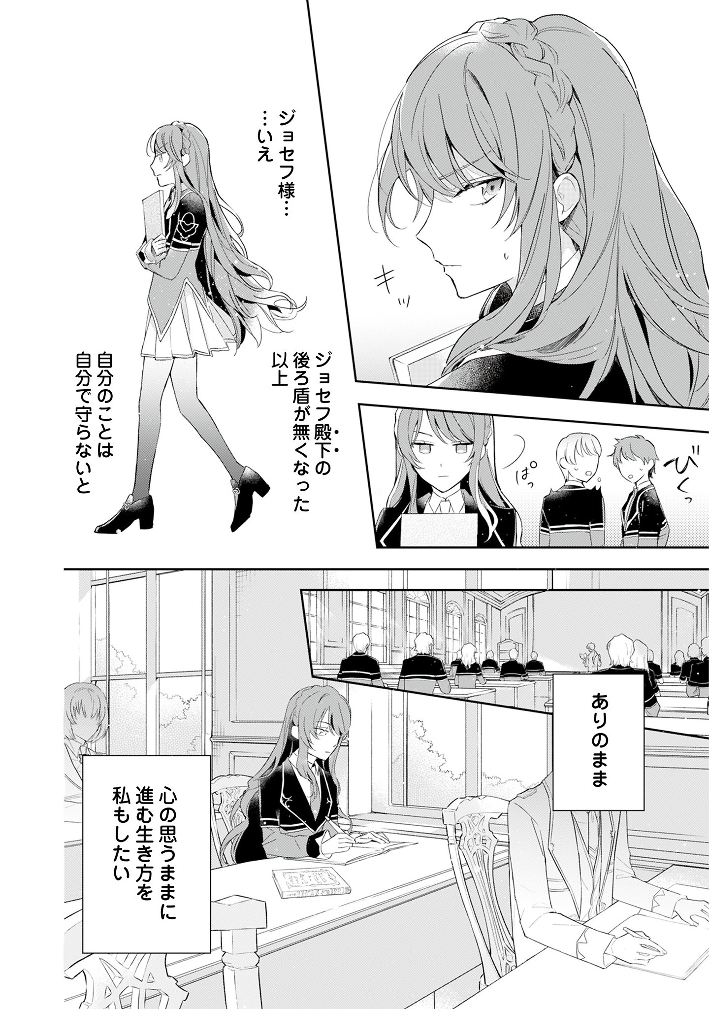 Akuyaku Reijou to Akuyaku Reisoku ga, Deatte Koi ni Ochitanara - Chapter 1 - Page 33