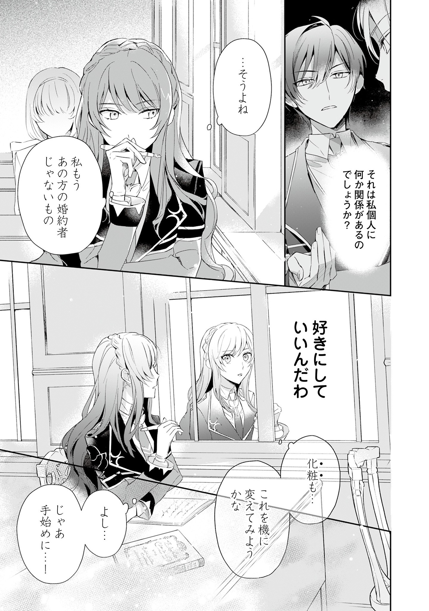 Akuyaku Reijou to Akuyaku Reisoku ga, Deatte Koi ni Ochitanara - Chapter 1 - Page 34