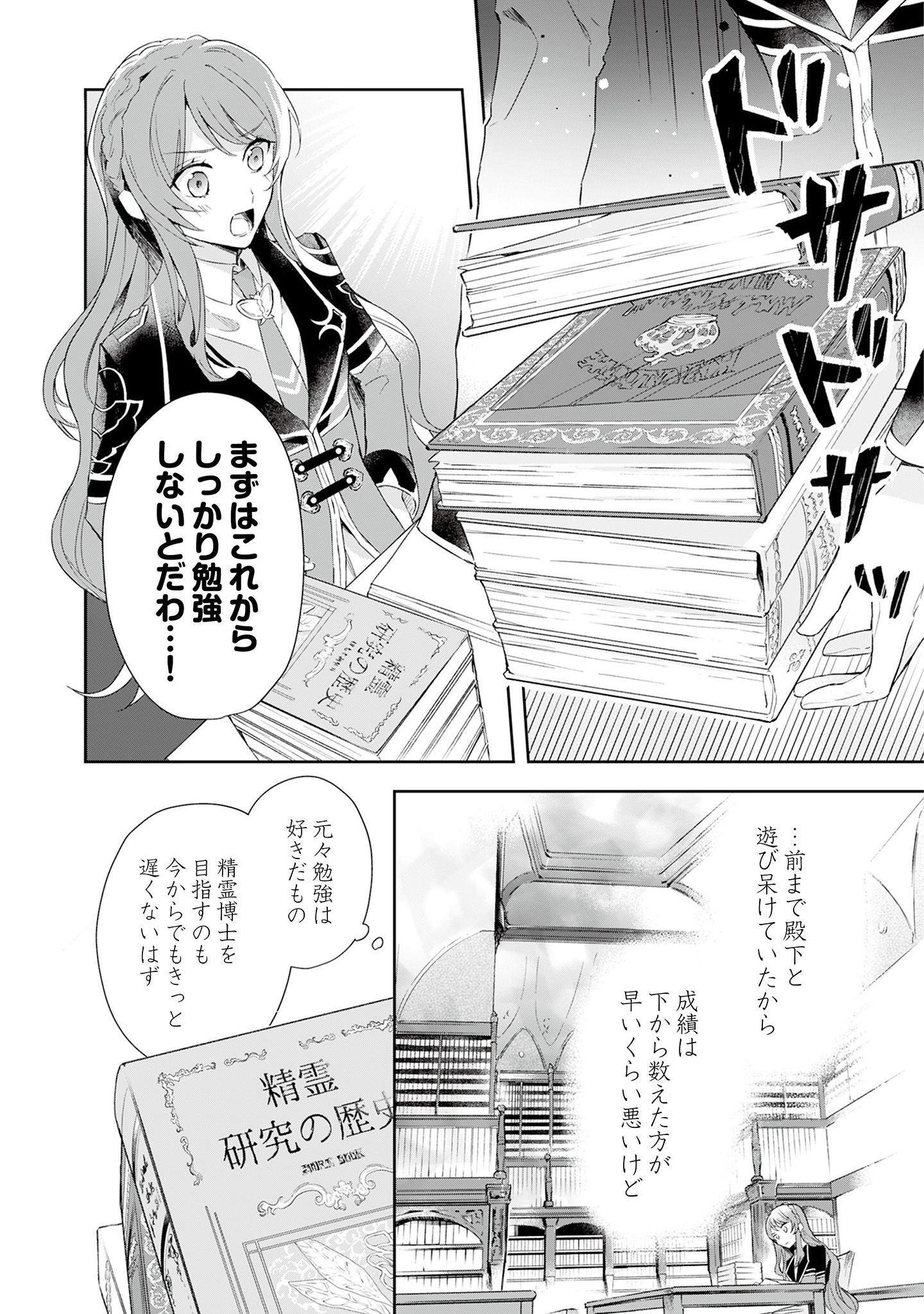 Akuyaku Reijou to Akuyaku Reisoku ga, Deatte Koi ni Ochitanara - Chapter 1 - Page 35