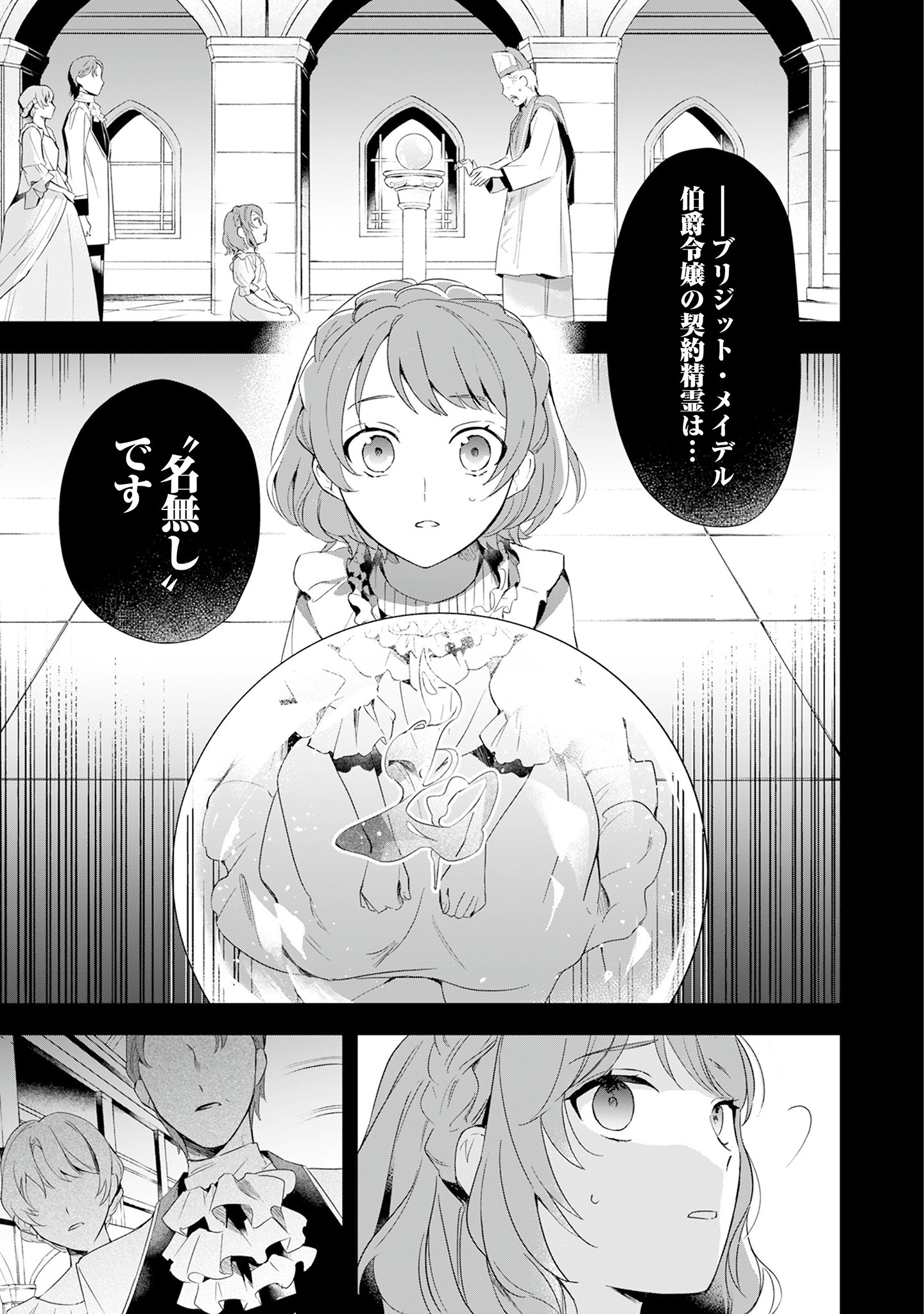 Akuyaku Reijou to Akuyaku Reisoku ga, Deatte Koi ni Ochitanara - Chapter 1 - Page 4