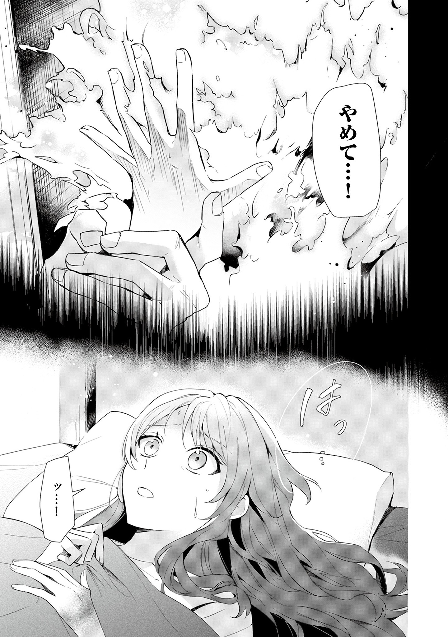 Akuyaku Reijou to Akuyaku Reisoku ga, Deatte Koi ni Ochitanara - Chapter 1 - Page 6