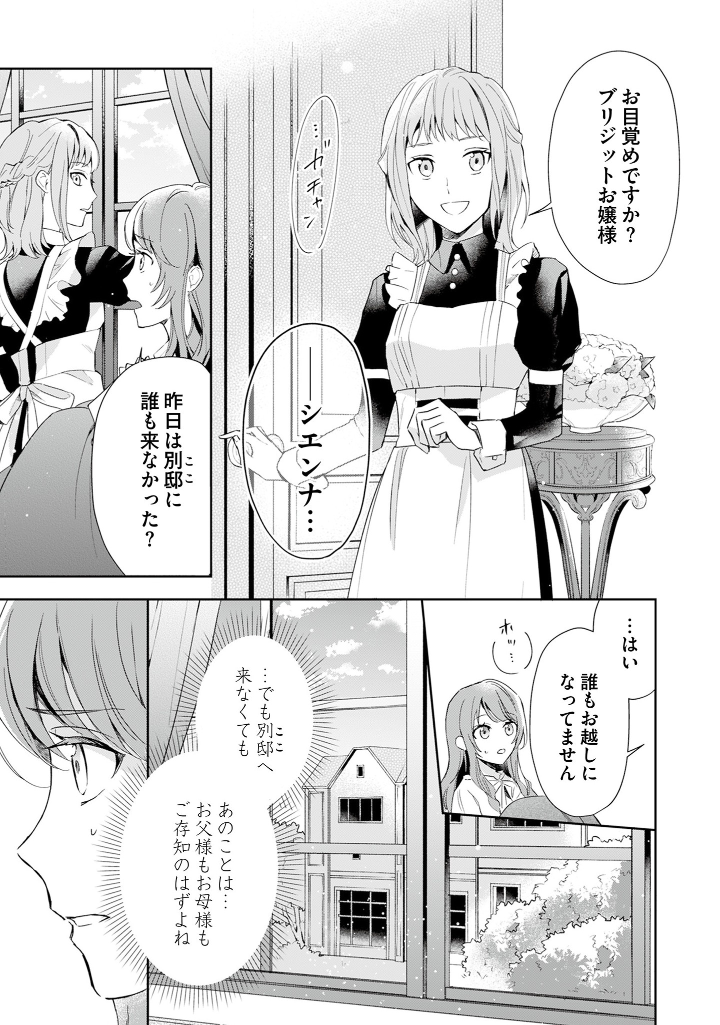 Akuyaku Reijou to Akuyaku Reisoku ga, Deatte Koi ni Ochitanara - Chapter 1 - Page 8