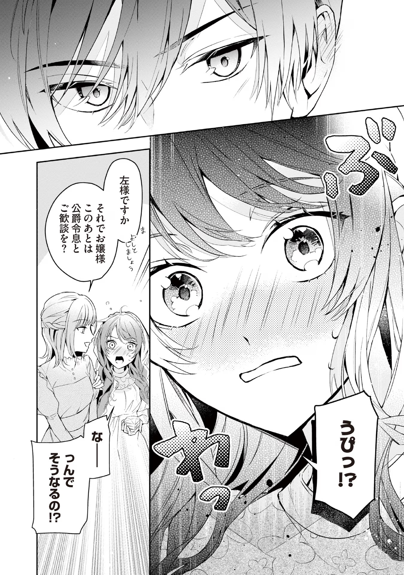 Akuyaku Reijou to Akuyaku Reisoku ga, Deatte Koi ni Ochitanara - Chapter 10 - Page 10