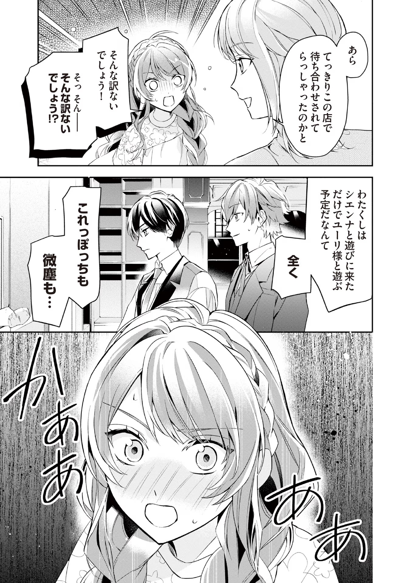 Akuyaku Reijou to Akuyaku Reisoku ga, Deatte Koi ni Ochitanara - Chapter 10 - Page 11