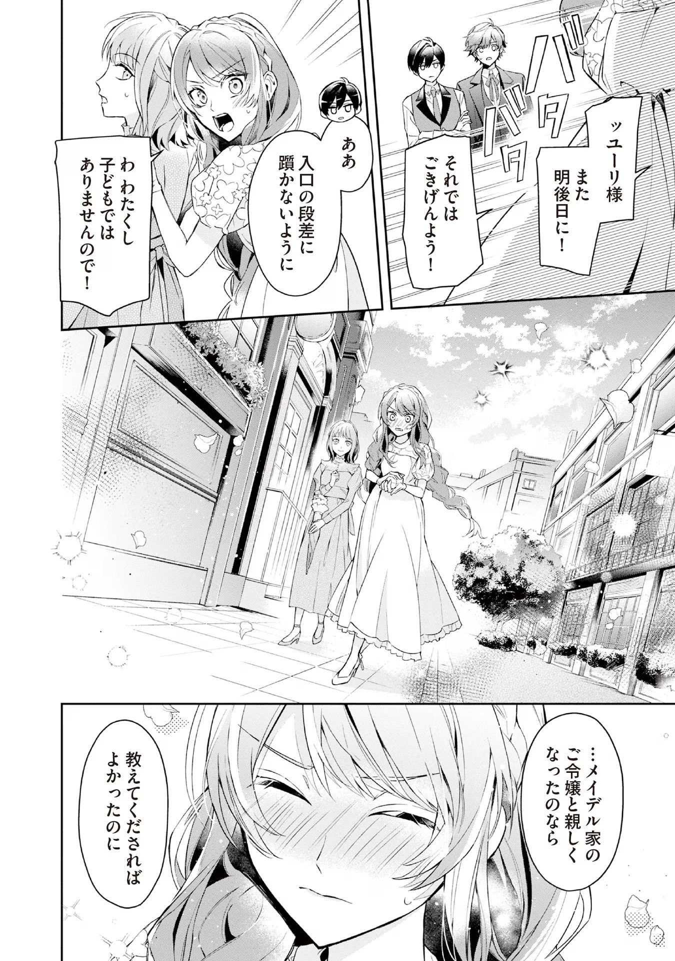 Akuyaku Reijou to Akuyaku Reisoku ga, Deatte Koi ni Ochitanara - Chapter 10 - Page 12
