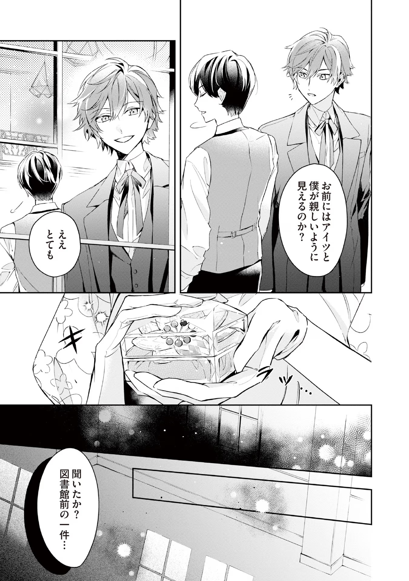 Akuyaku Reijou to Akuyaku Reisoku ga, Deatte Koi ni Ochitanara - Chapter 10 - Page 13