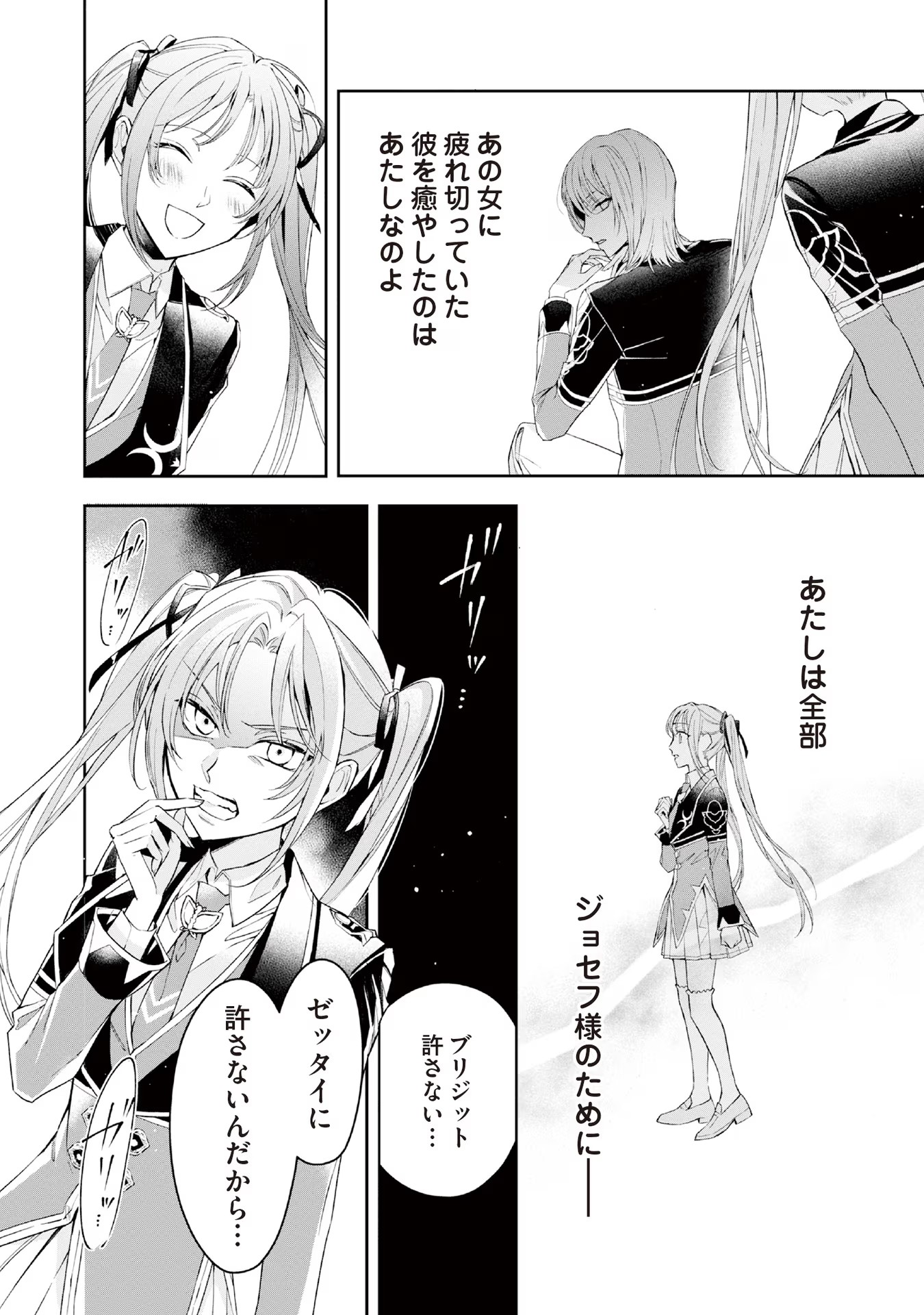 Akuyaku Reijou to Akuyaku Reisoku ga, Deatte Koi ni Ochitanara - Chapter 10 - Page 18