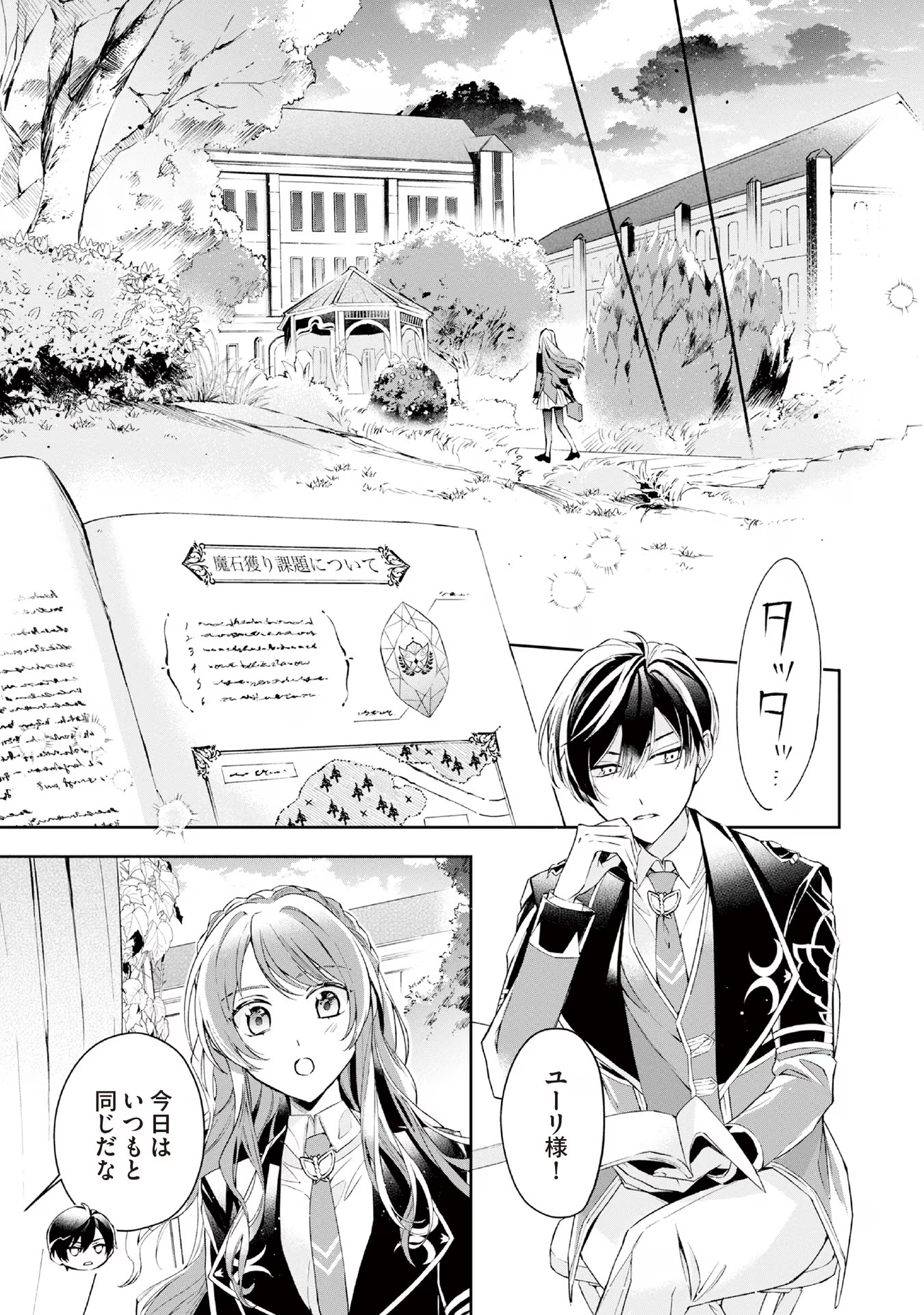 Akuyaku Reijou to Akuyaku Reisoku ga, Deatte Koi ni Ochitanara - Chapter 10 - Page 19