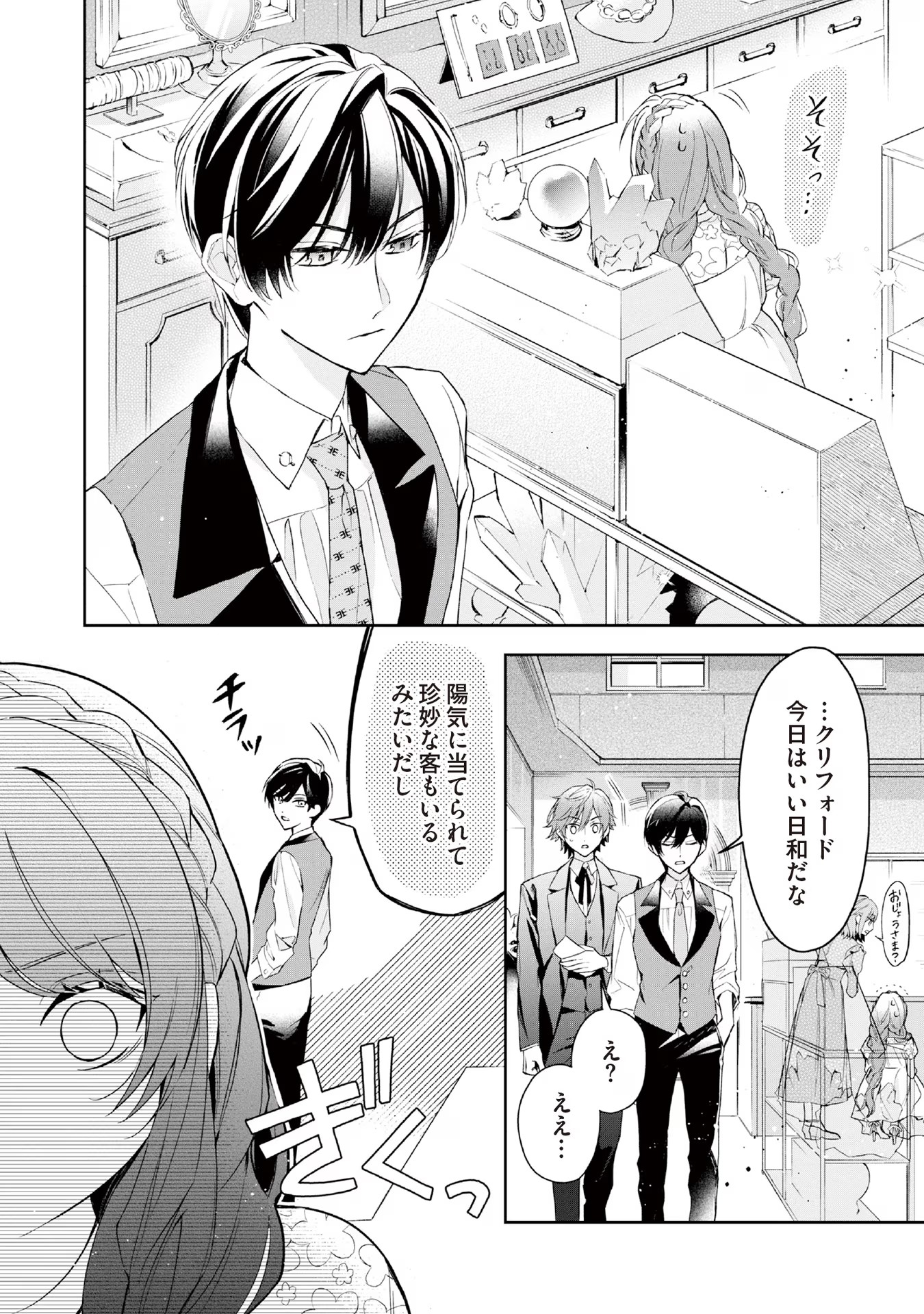 Akuyaku Reijou to Akuyaku Reisoku ga, Deatte Koi ni Ochitanara - Chapter 10 - Page 2