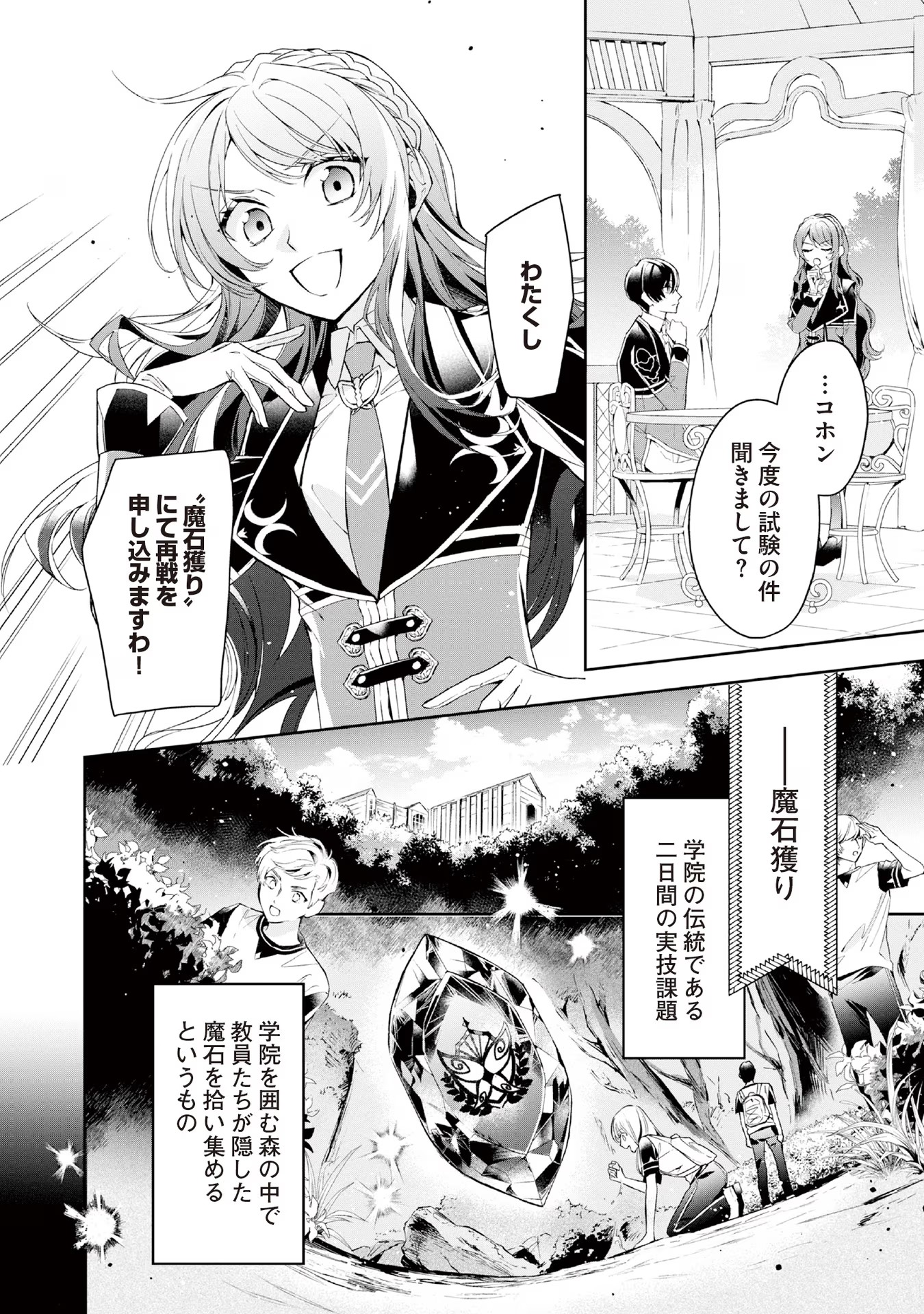 Akuyaku Reijou to Akuyaku Reisoku ga, Deatte Koi ni Ochitanara - Chapter 10 - Page 20