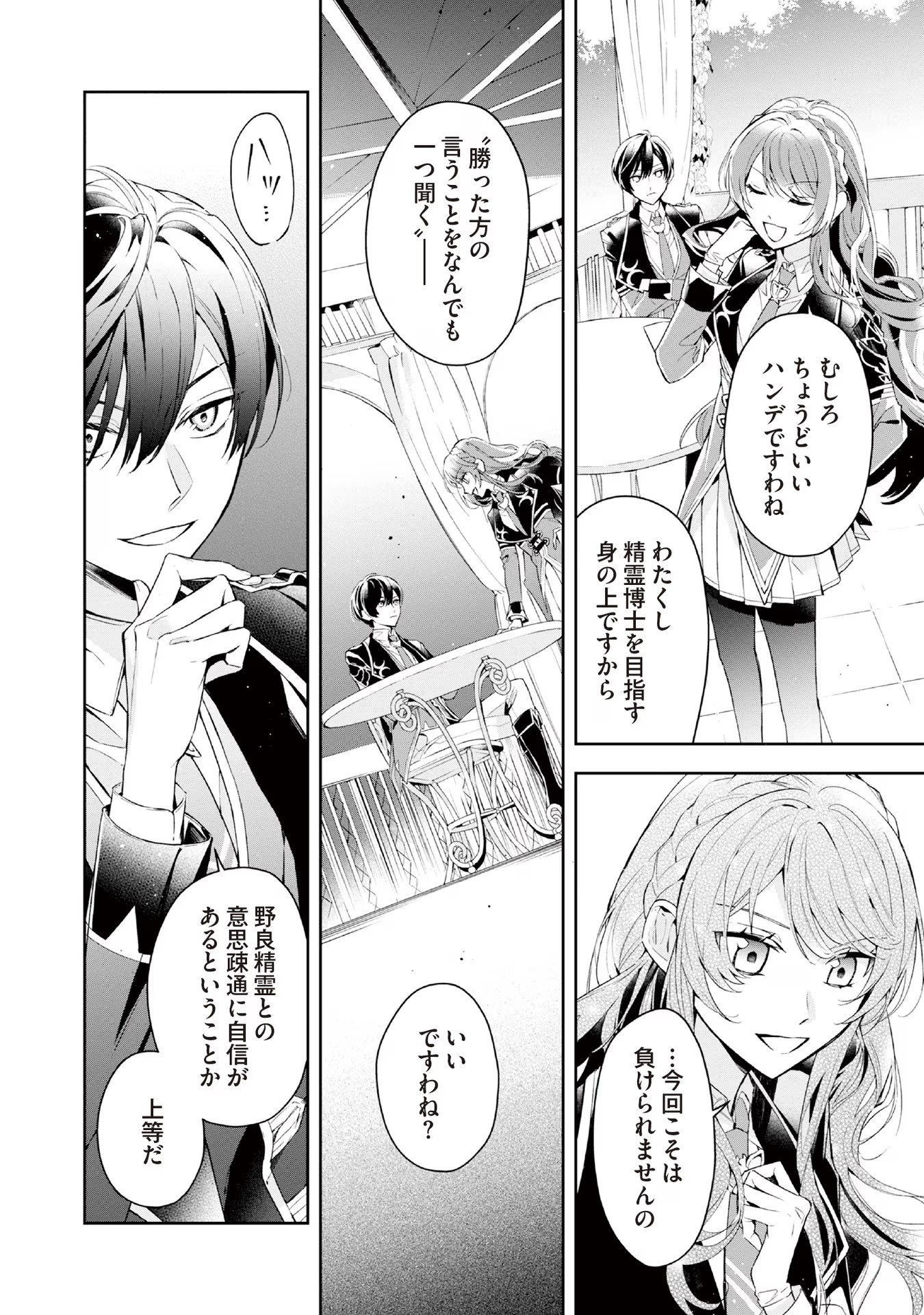 Akuyaku Reijou to Akuyaku Reisoku ga, Deatte Koi ni Ochitanara - Chapter 10 - Page 22