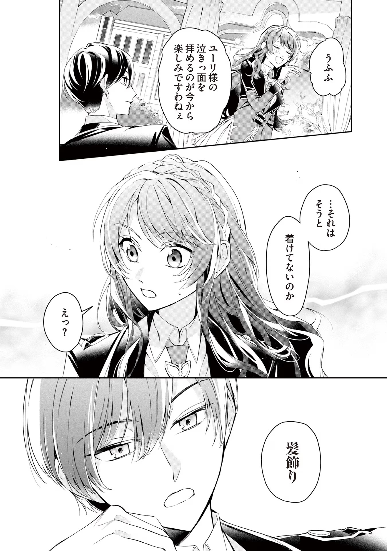 Akuyaku Reijou to Akuyaku Reisoku ga, Deatte Koi ni Ochitanara - Chapter 10 - Page 23